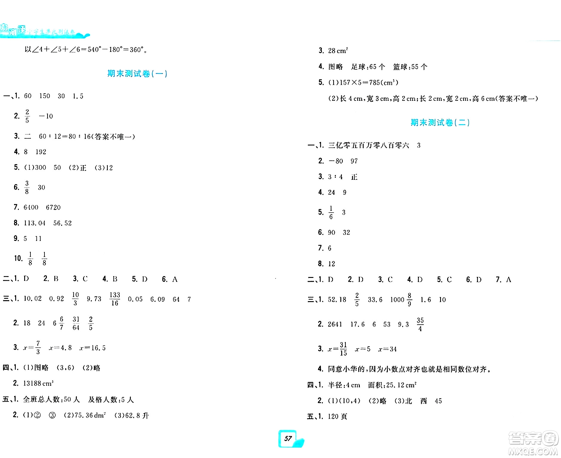 浙江工商大學出版社2024年春學力測評小學生單元測試卷六年級數(shù)學下冊通用版答案