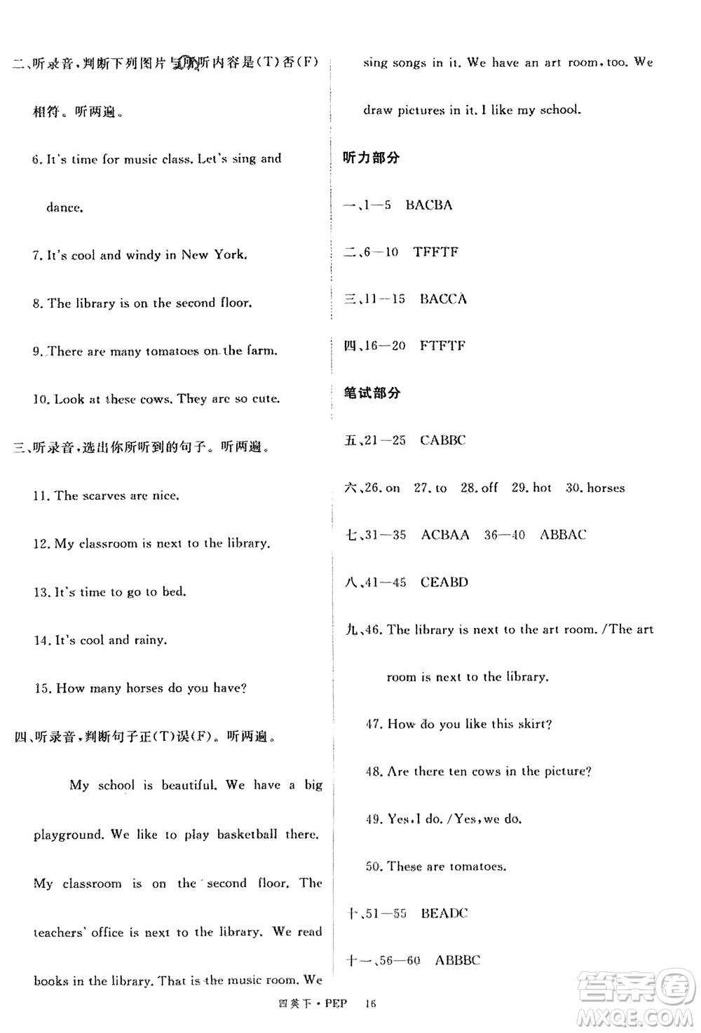 延邊大學(xué)出版社2024年春新領(lǐng)程四年級(jí)英語(yǔ)下冊(cè)人教版參考答案