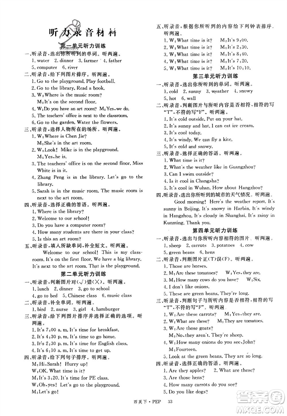 延邊大學(xué)出版社2024年春新領(lǐng)程四年級(jí)英語(yǔ)下冊(cè)人教版參考答案