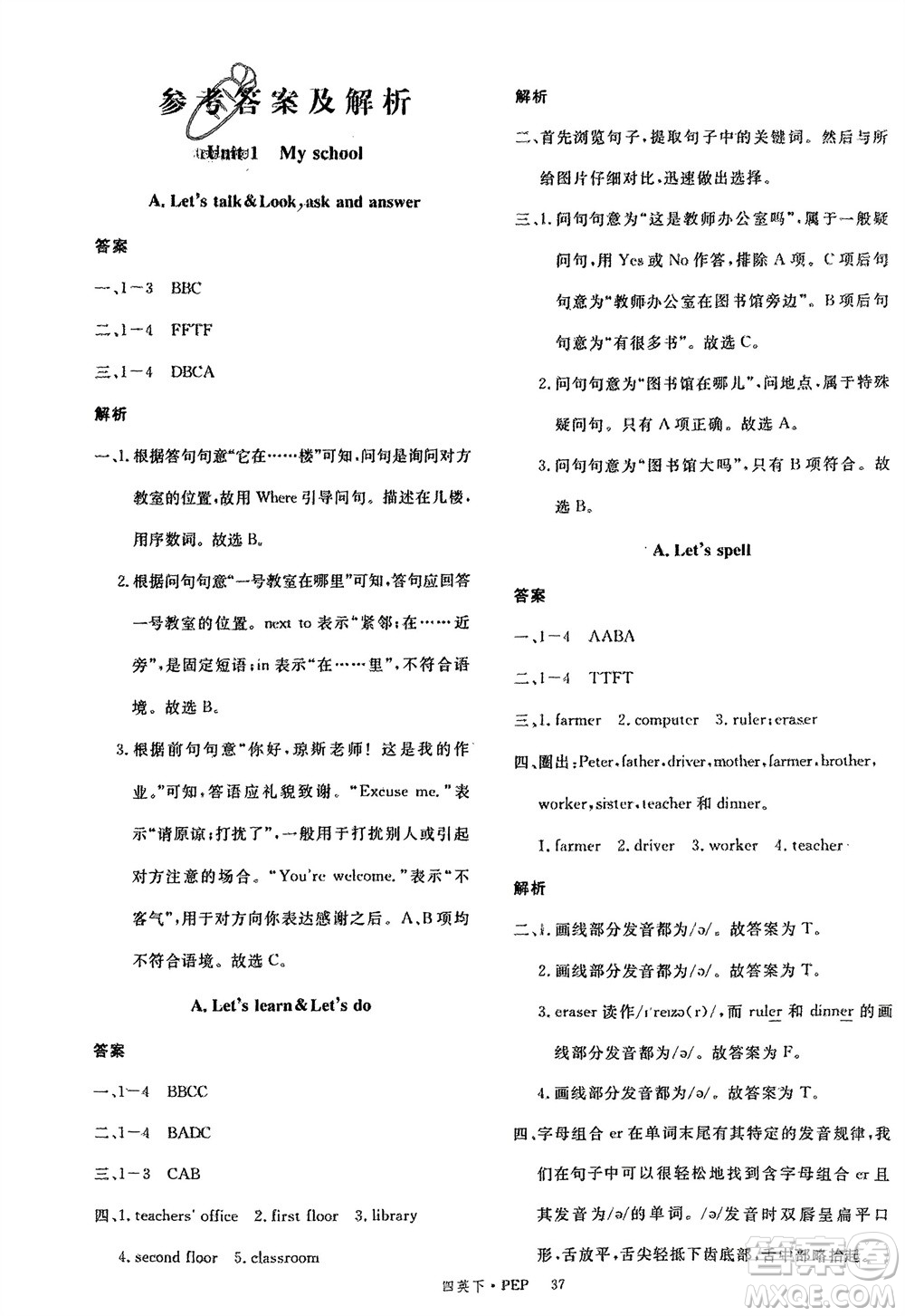 延邊大學(xué)出版社2024年春新領(lǐng)程四年級(jí)英語(yǔ)下冊(cè)人教版參考答案