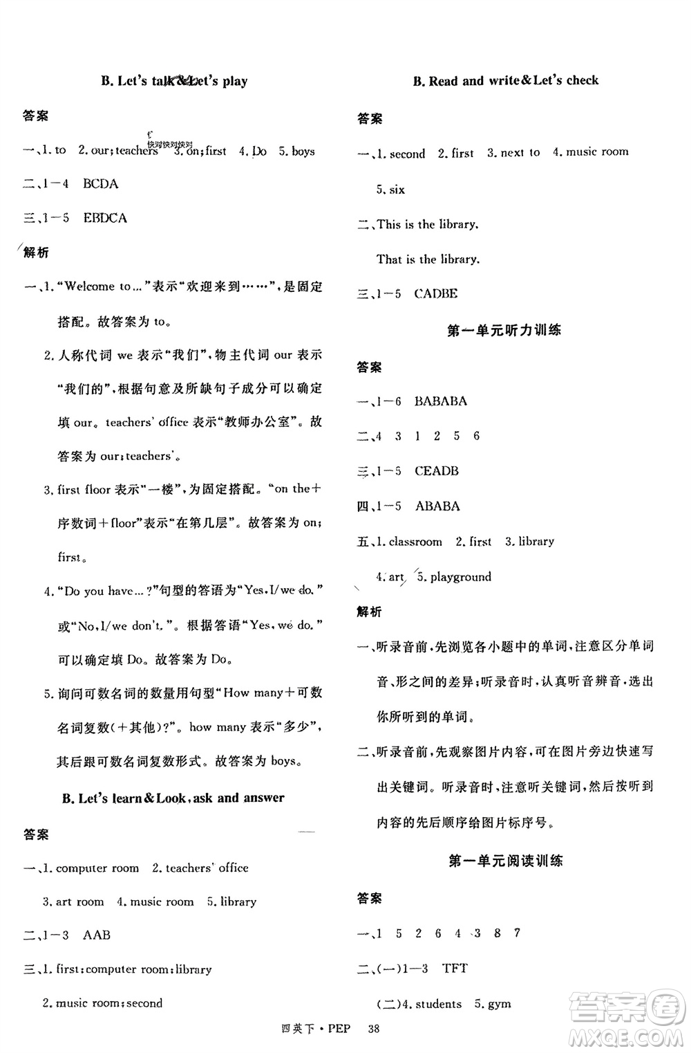 延邊大學(xué)出版社2024年春新領(lǐng)程四年級(jí)英語(yǔ)下冊(cè)人教版參考答案