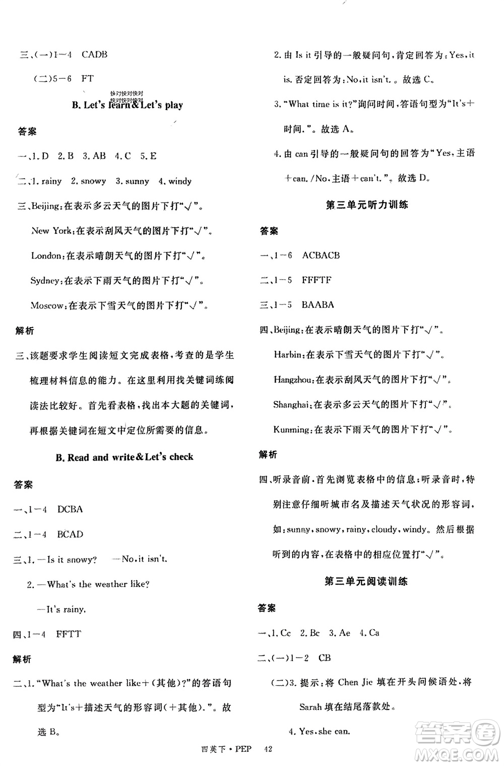 延邊大學(xué)出版社2024年春新領(lǐng)程四年級(jí)英語(yǔ)下冊(cè)人教版參考答案