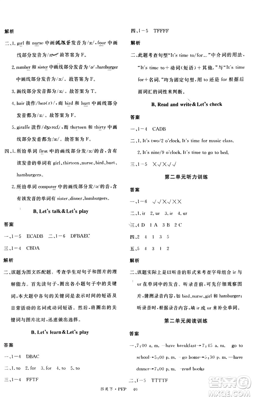 延邊大學(xué)出版社2024年春新領(lǐng)程四年級(jí)英語(yǔ)下冊(cè)人教版參考答案