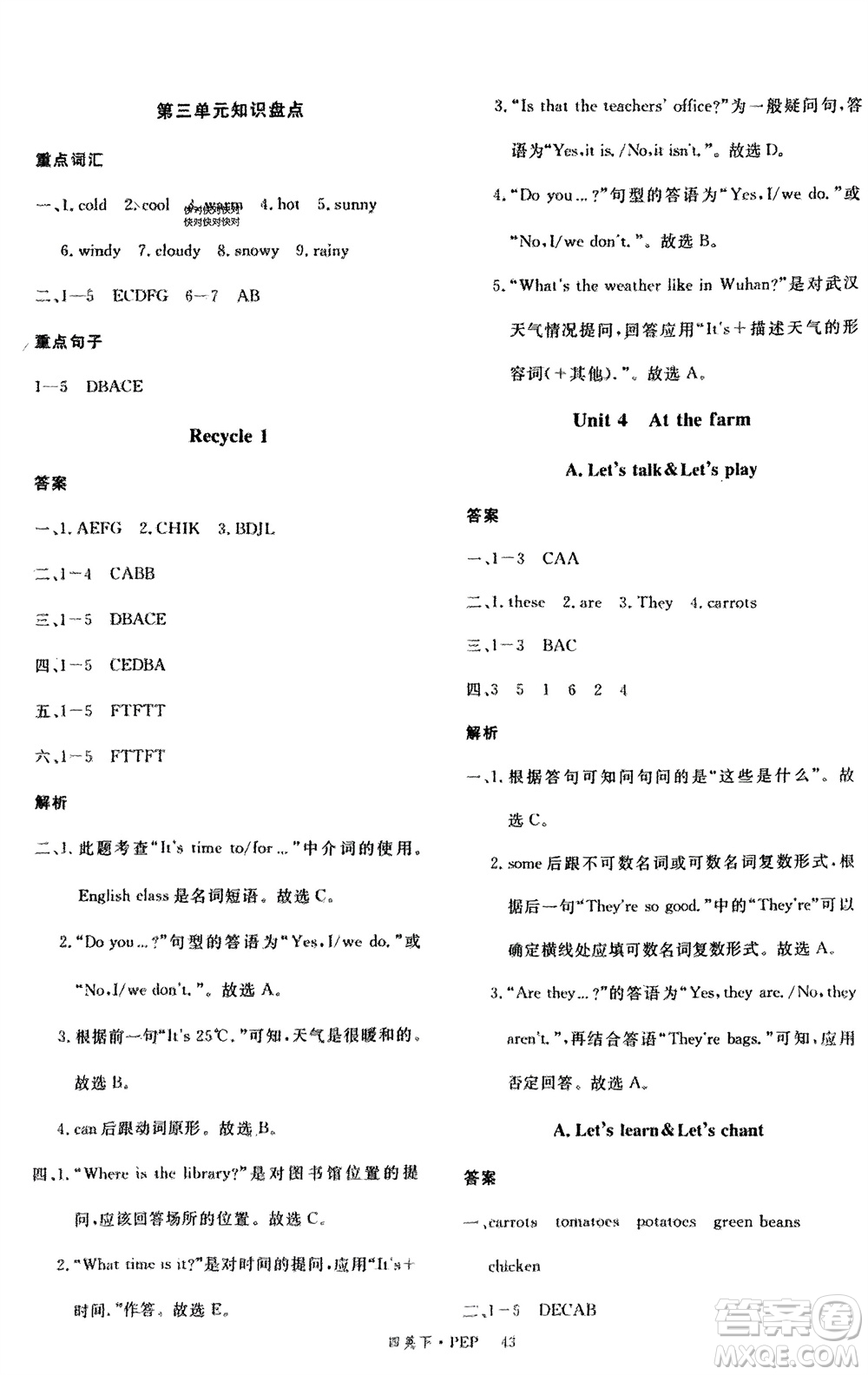 延邊大學(xué)出版社2024年春新領(lǐng)程四年級(jí)英語(yǔ)下冊(cè)人教版參考答案