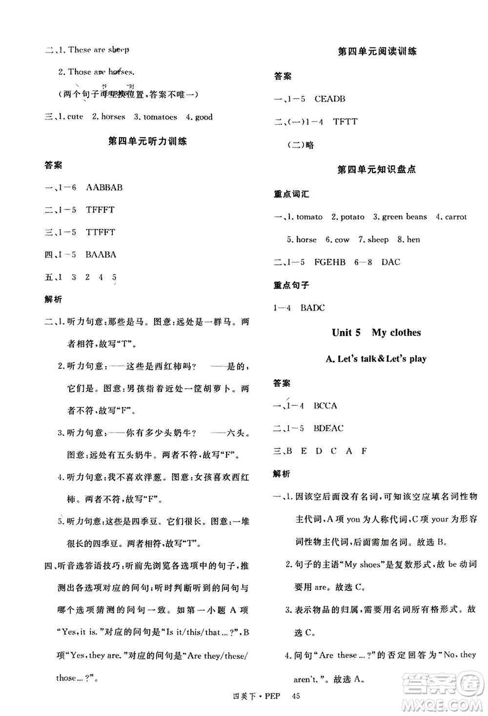 延邊大學(xué)出版社2024年春新領(lǐng)程四年級(jí)英語(yǔ)下冊(cè)人教版參考答案