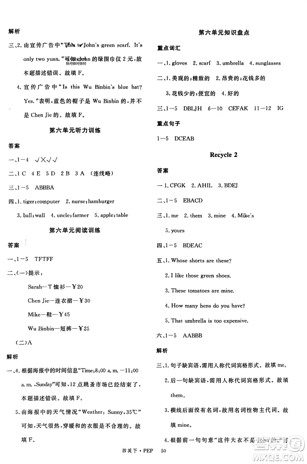 延邊大學(xué)出版社2024年春新領(lǐng)程四年級(jí)英語(yǔ)下冊(cè)人教版參考答案