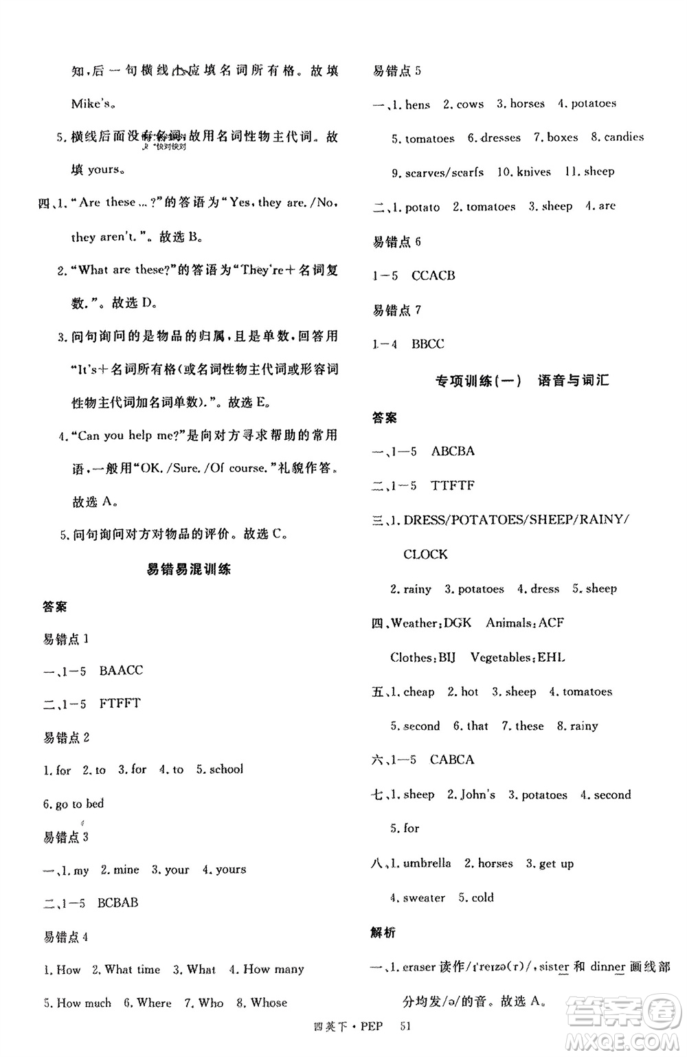 延邊大學(xué)出版社2024年春新領(lǐng)程四年級(jí)英語(yǔ)下冊(cè)人教版參考答案