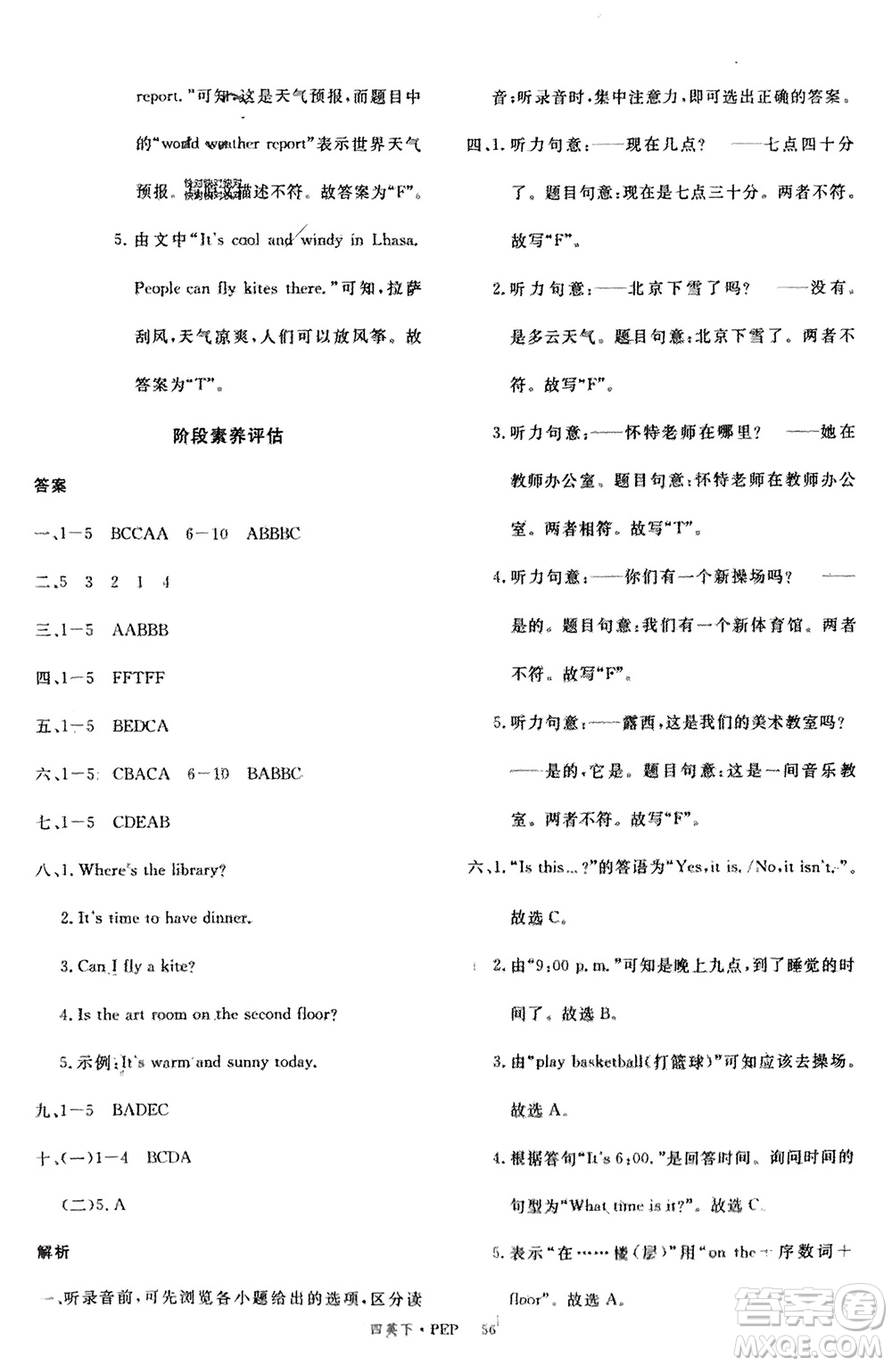 延邊大學(xué)出版社2024年春新領(lǐng)程四年級(jí)英語(yǔ)下冊(cè)人教版參考答案