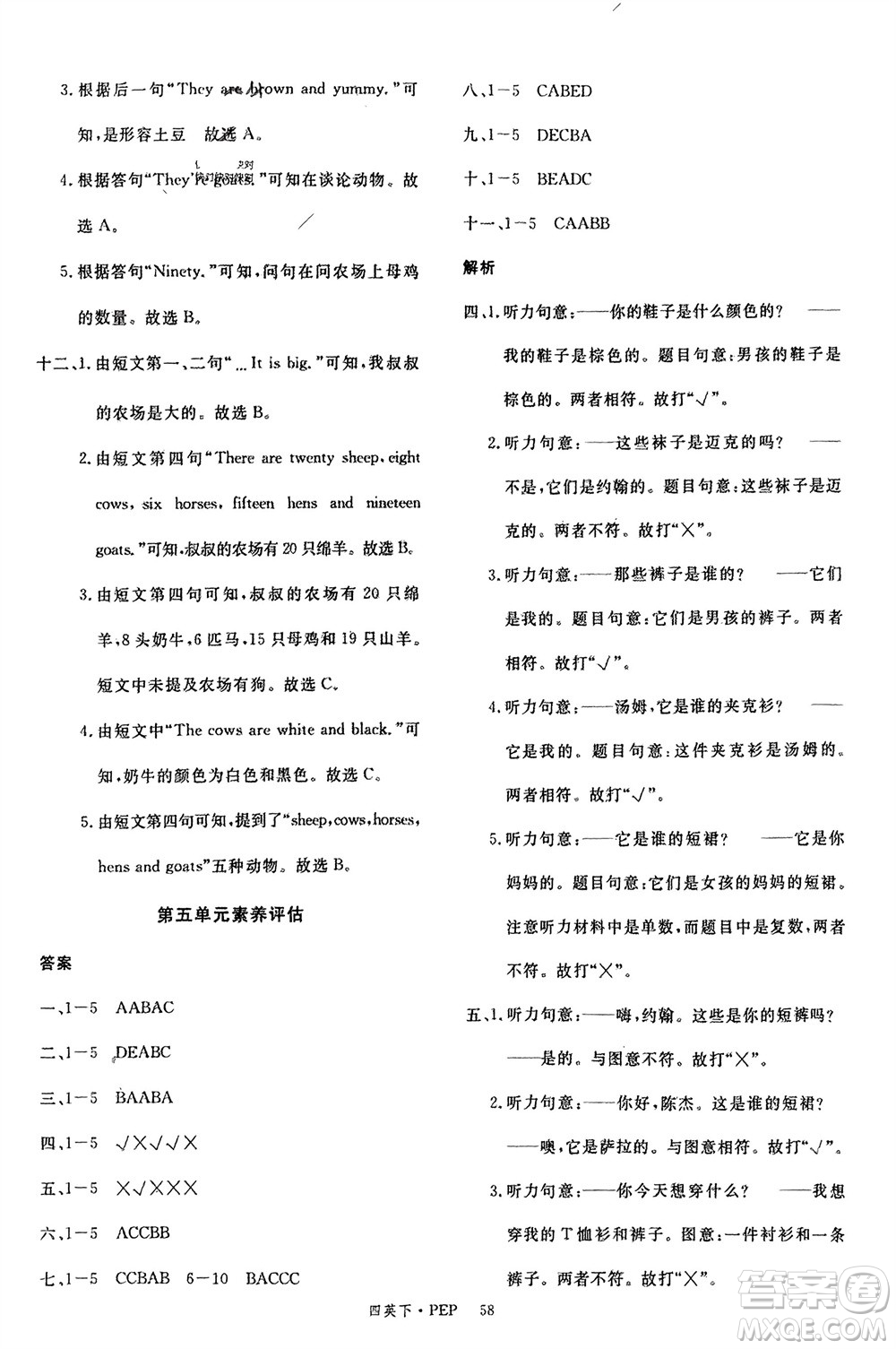 延邊大學(xué)出版社2024年春新領(lǐng)程四年級(jí)英語(yǔ)下冊(cè)人教版參考答案