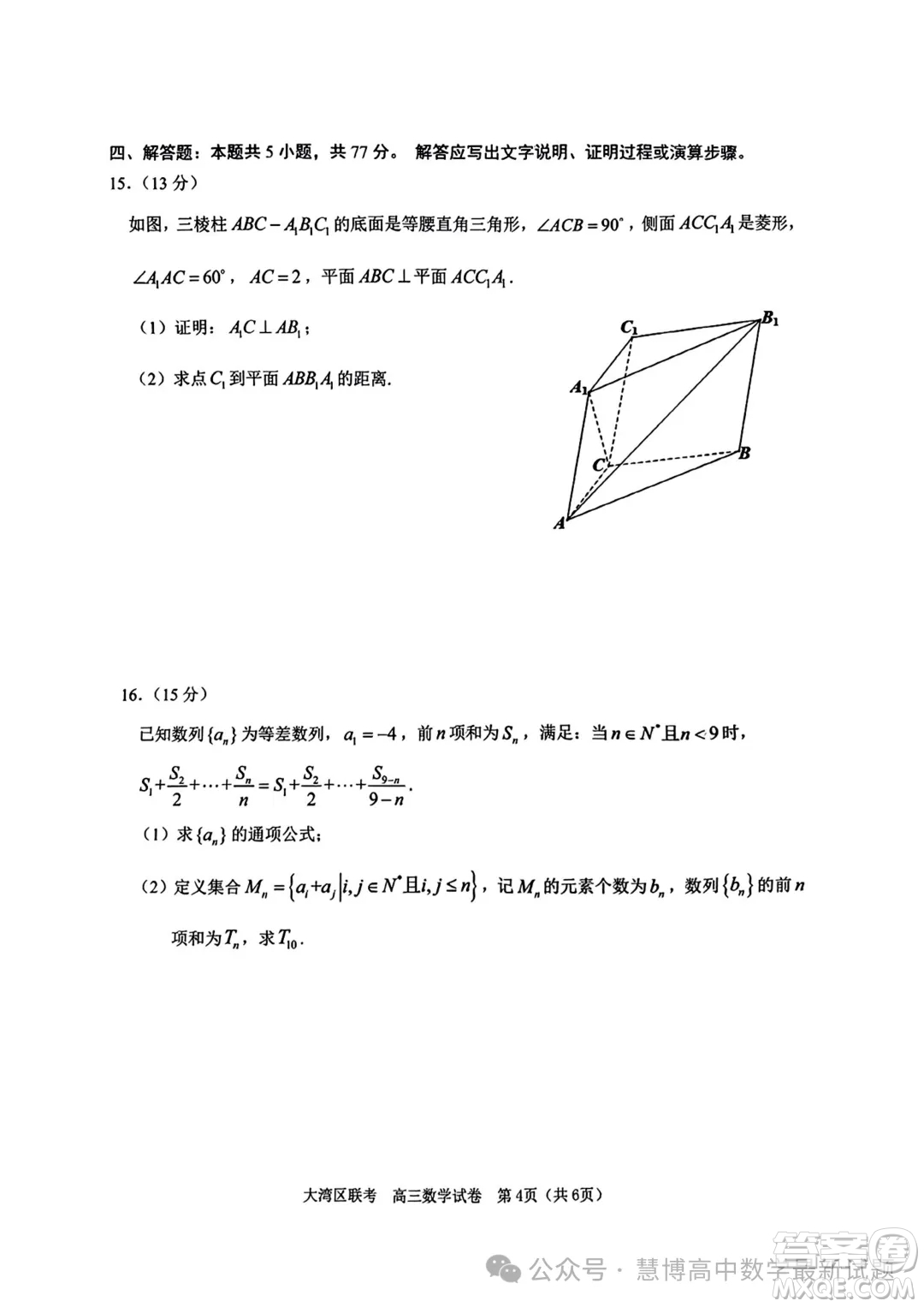 2024屆大灣區(qū)普通高中畢業(yè)年級(jí)聯(lián)合模擬考試二數(shù)學(xué)試卷答案