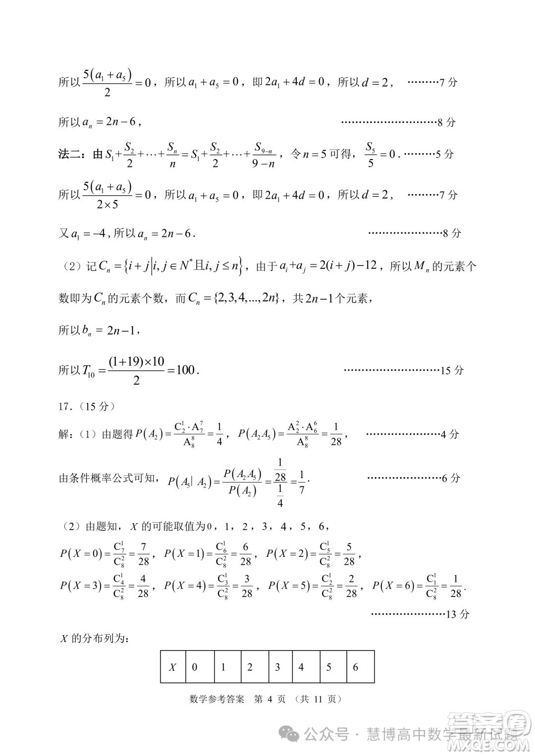 2024屆大灣區(qū)普通高中畢業(yè)年級(jí)聯(lián)合模擬考試二數(shù)學(xué)試卷答案