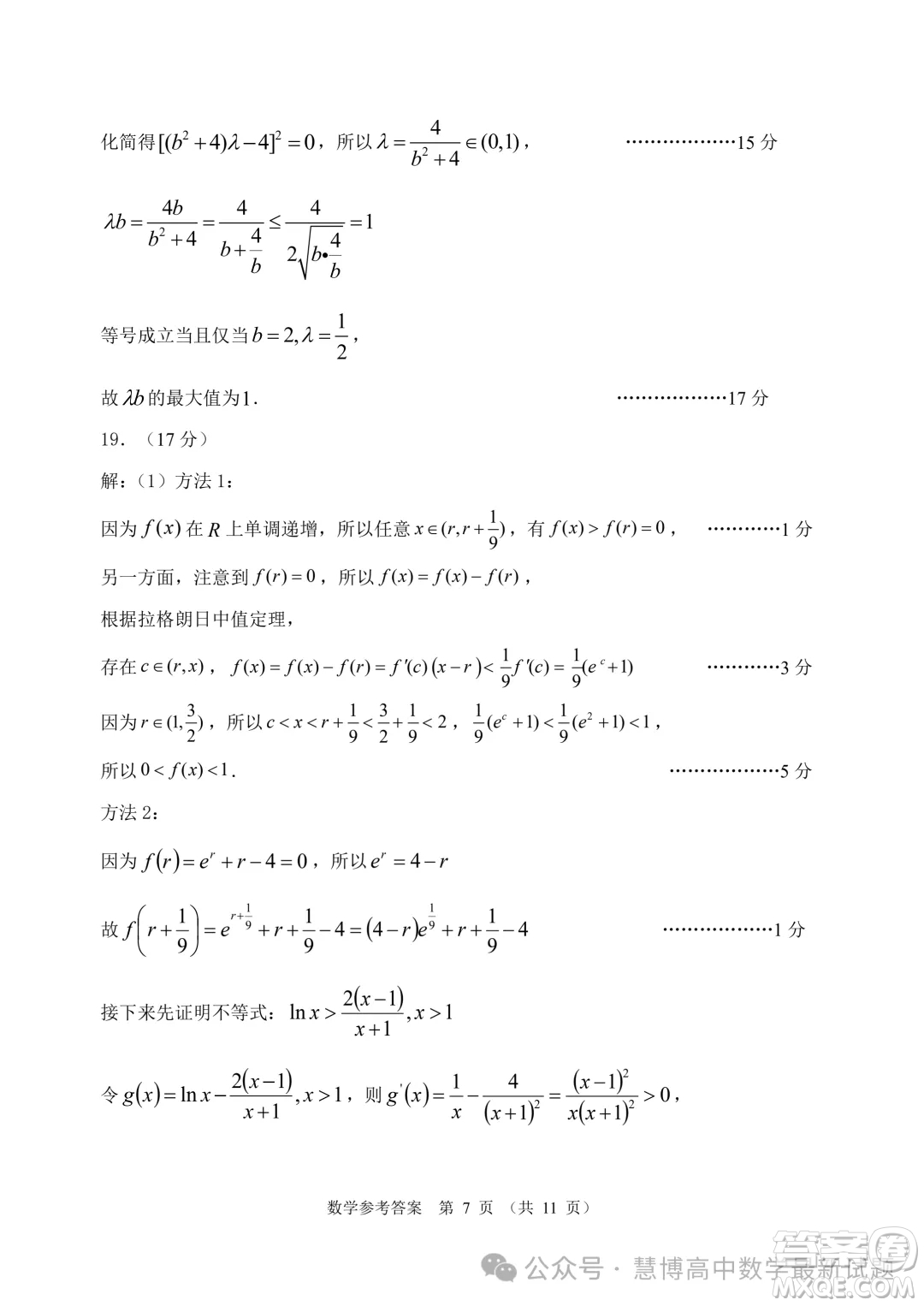 2024屆大灣區(qū)普通高中畢業(yè)年級(jí)聯(lián)合模擬考試二數(shù)學(xué)試卷答案