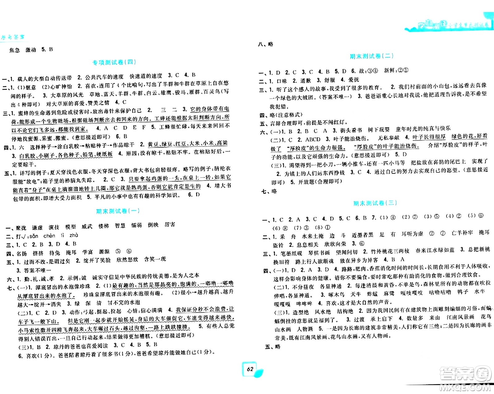 浙江工商大學(xué)出版社2024年春學(xué)力測評小學(xué)生單元測試卷三年級語文下冊通用版答案