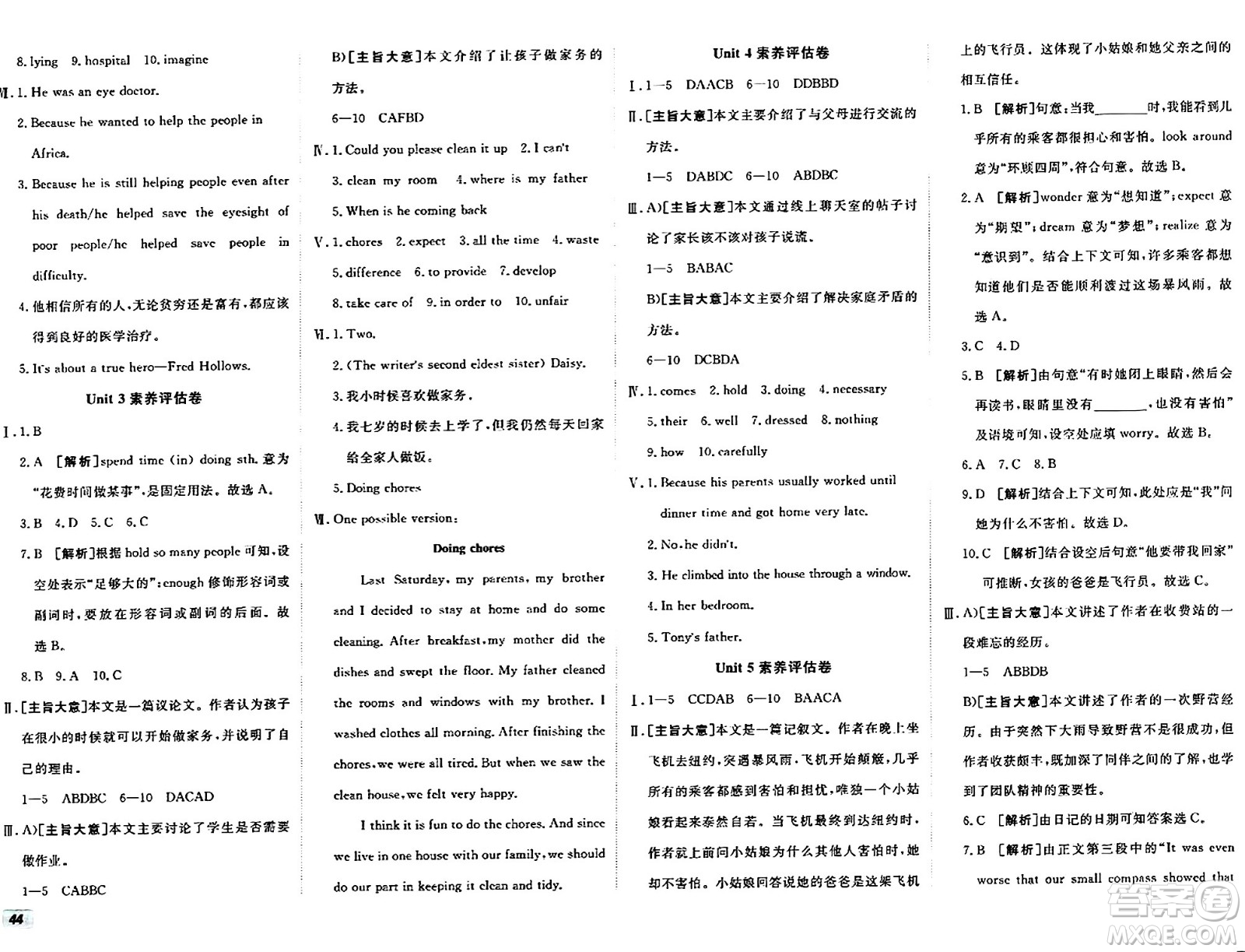 新疆青少年出版社2024年春期末考向標(biāo)全程跟蹤突破測(cè)試卷八年級(jí)英語下冊(cè)人教版答案