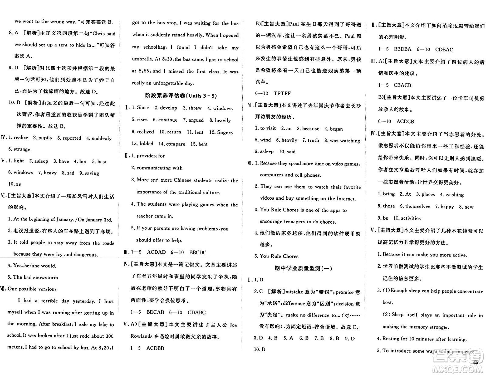 新疆青少年出版社2024年春期末考向標(biāo)全程跟蹤突破測(cè)試卷八年級(jí)英語下冊(cè)人教版答案