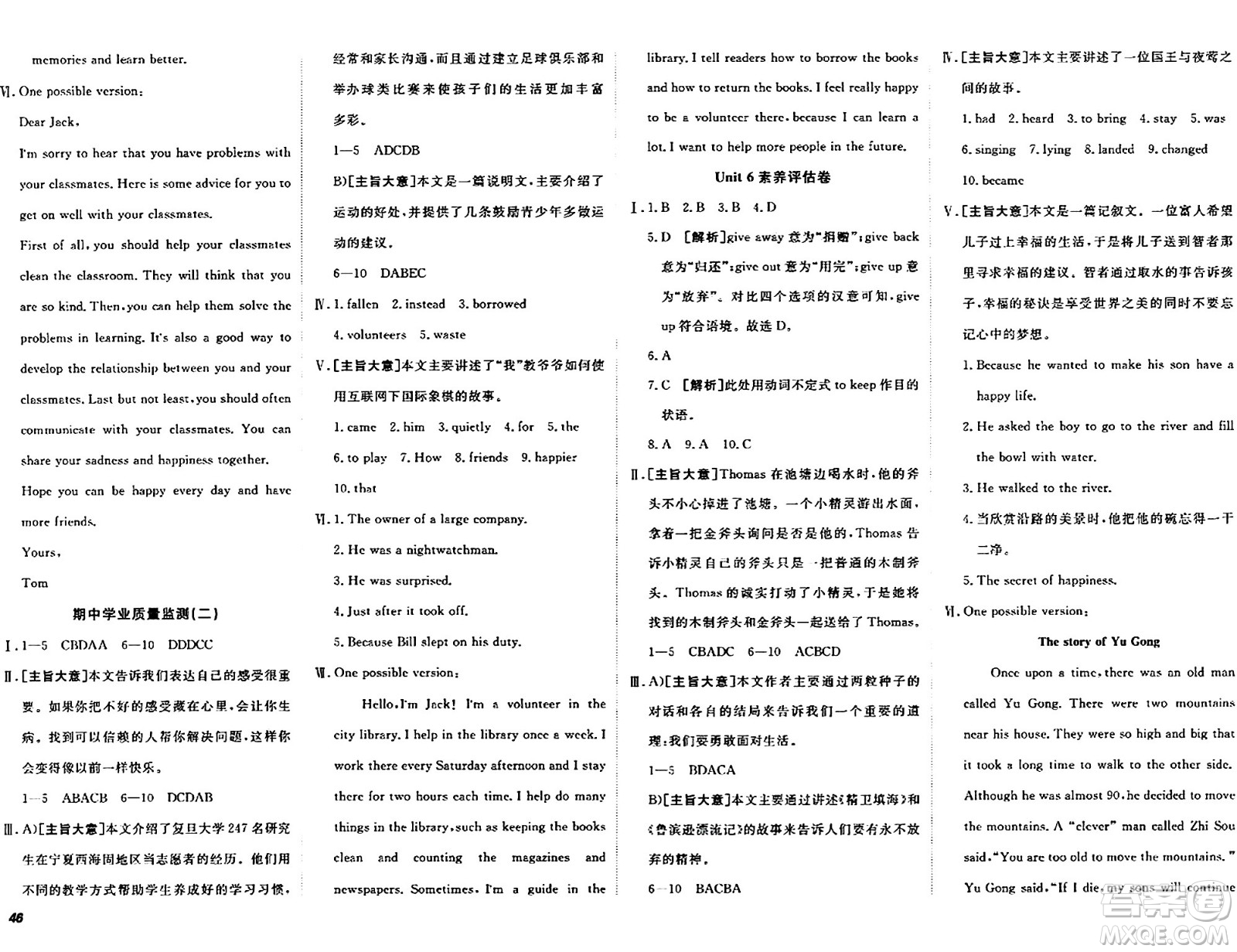 新疆青少年出版社2024年春期末考向標(biāo)全程跟蹤突破測(cè)試卷八年級(jí)英語下冊(cè)人教版答案