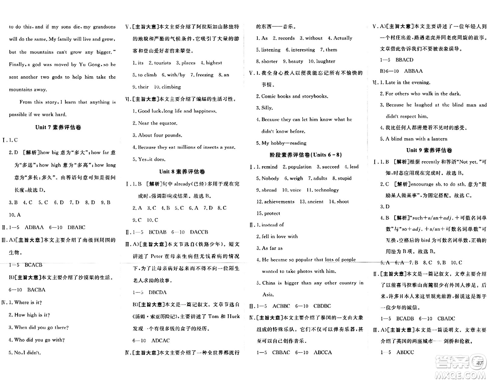 新疆青少年出版社2024年春期末考向標(biāo)全程跟蹤突破測(cè)試卷八年級(jí)英語下冊(cè)人教版答案