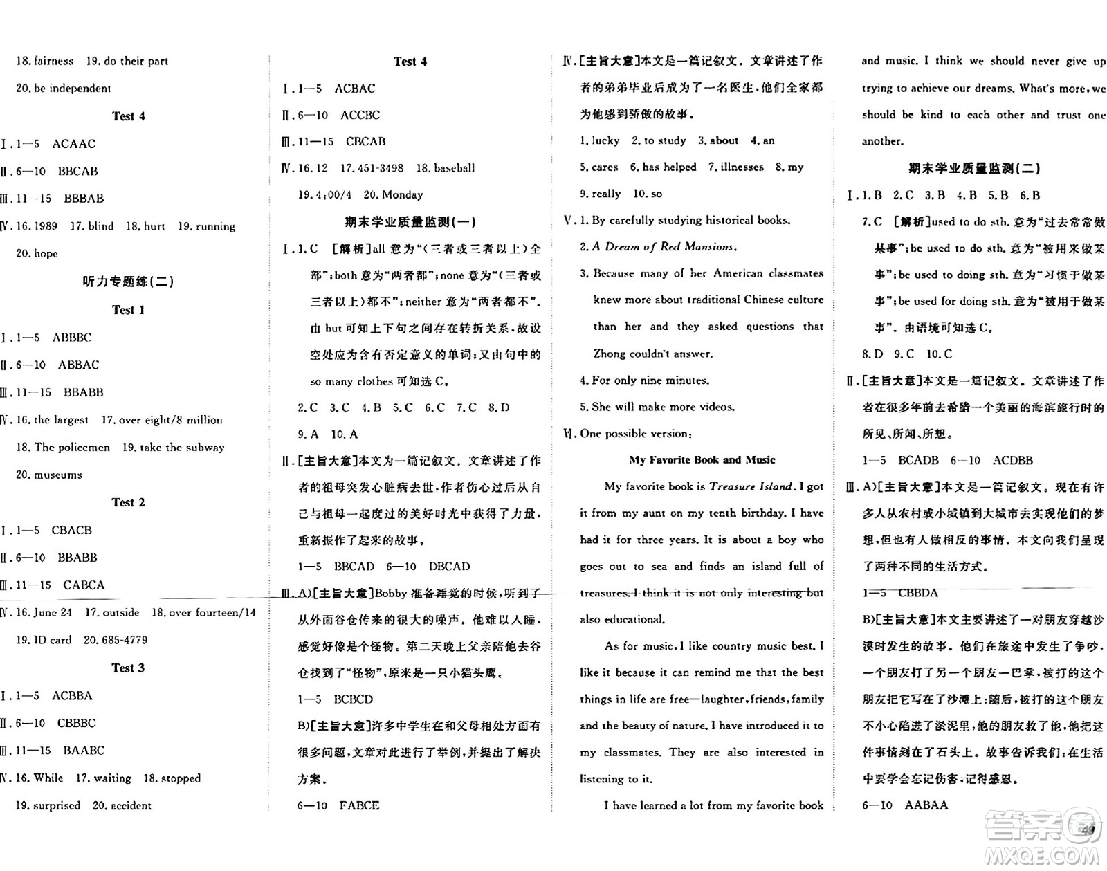 新疆青少年出版社2024年春期末考向標(biāo)全程跟蹤突破測(cè)試卷八年級(jí)英語下冊(cè)人教版答案