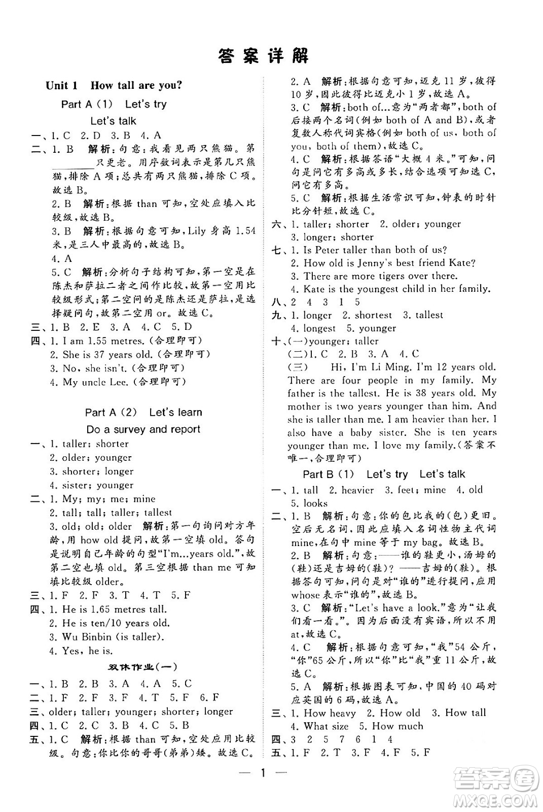 河海大學(xué)出版社2024年春經(jīng)綸學(xué)霸4星學(xué)霸提高班六年級(jí)英語(yǔ)下冊(cè)人教版答案