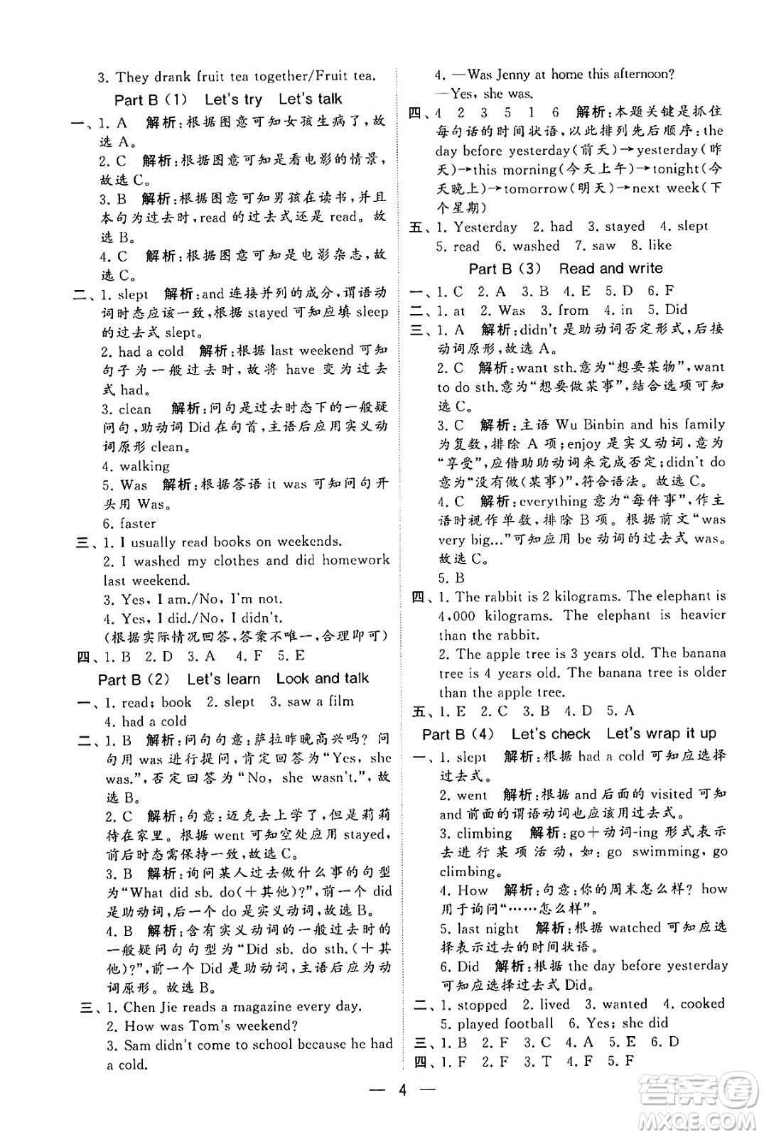 河海大學(xué)出版社2024年春經(jīng)綸學(xué)霸4星學(xué)霸提高班六年級(jí)英語(yǔ)下冊(cè)人教版答案