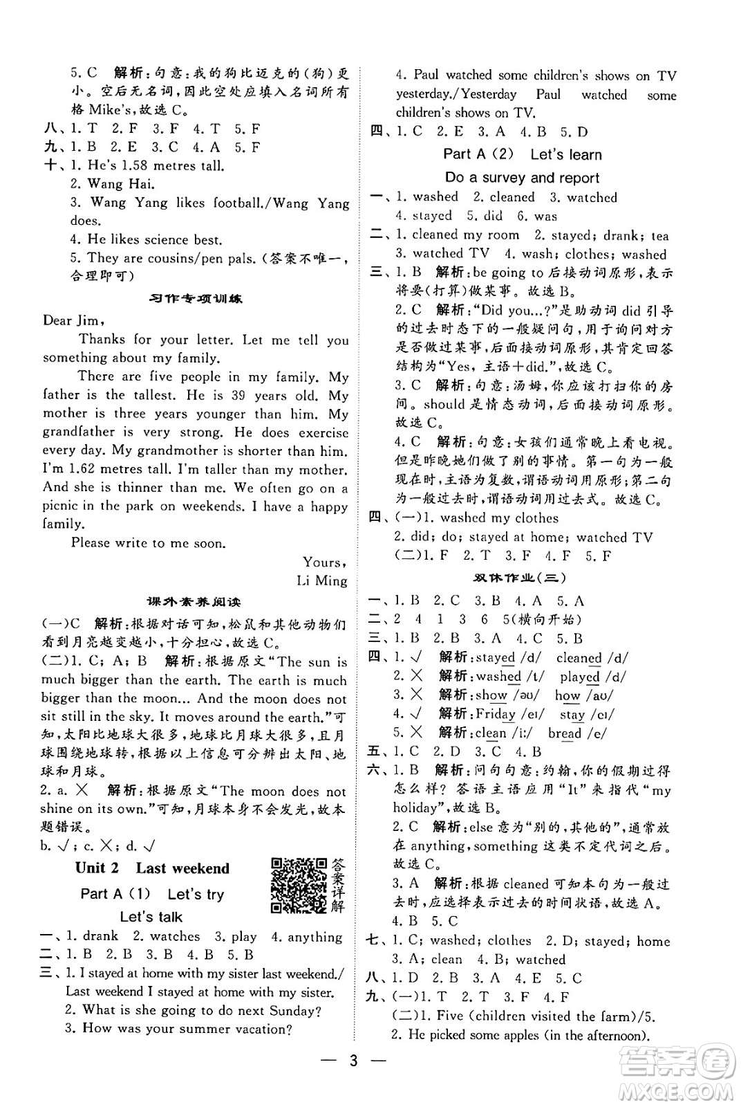 河海大學(xué)出版社2024年春經(jīng)綸學(xué)霸4星學(xué)霸提高班六年級(jí)英語(yǔ)下冊(cè)人教版答案