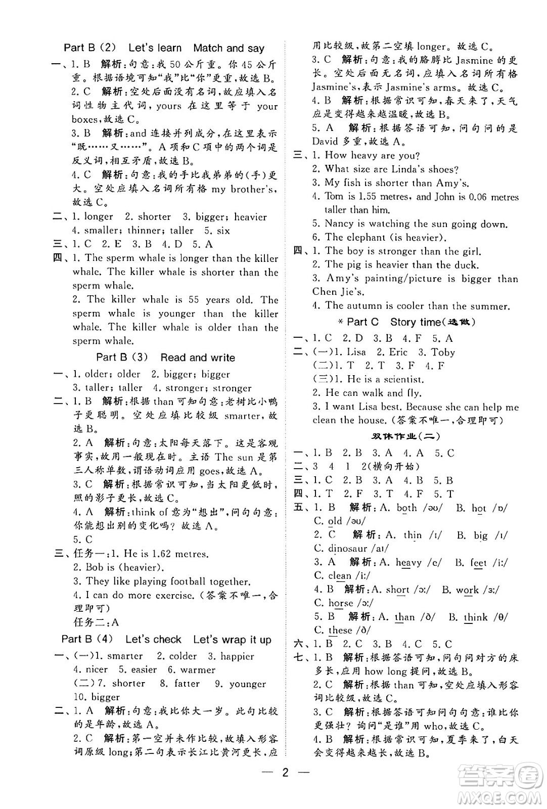 河海大學(xué)出版社2024年春經(jīng)綸學(xué)霸4星學(xué)霸提高班六年級(jí)英語(yǔ)下冊(cè)人教版答案