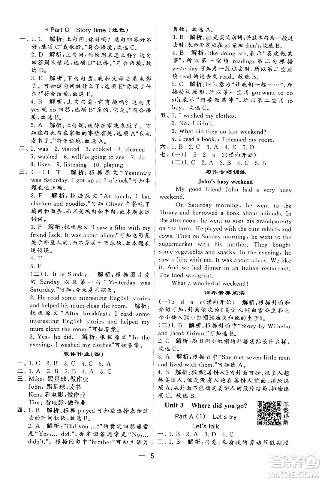 河海大學(xué)出版社2024年春經(jīng)綸學(xué)霸4星學(xué)霸提高班六年級(jí)英語(yǔ)下冊(cè)人教版答案