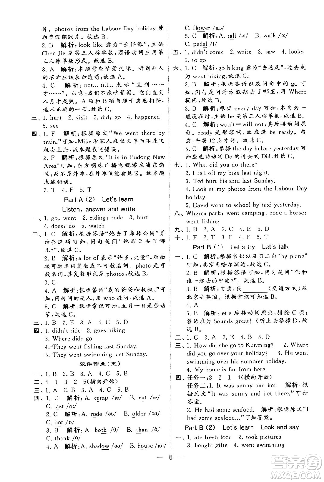 河海大學(xué)出版社2024年春經(jīng)綸學(xué)霸4星學(xué)霸提高班六年級(jí)英語(yǔ)下冊(cè)人教版答案