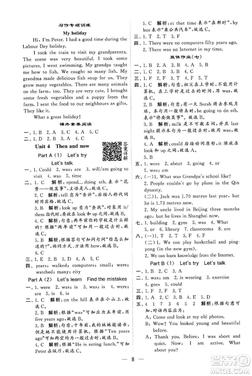 河海大學(xué)出版社2024年春經(jīng)綸學(xué)霸4星學(xué)霸提高班六年級(jí)英語(yǔ)下冊(cè)人教版答案