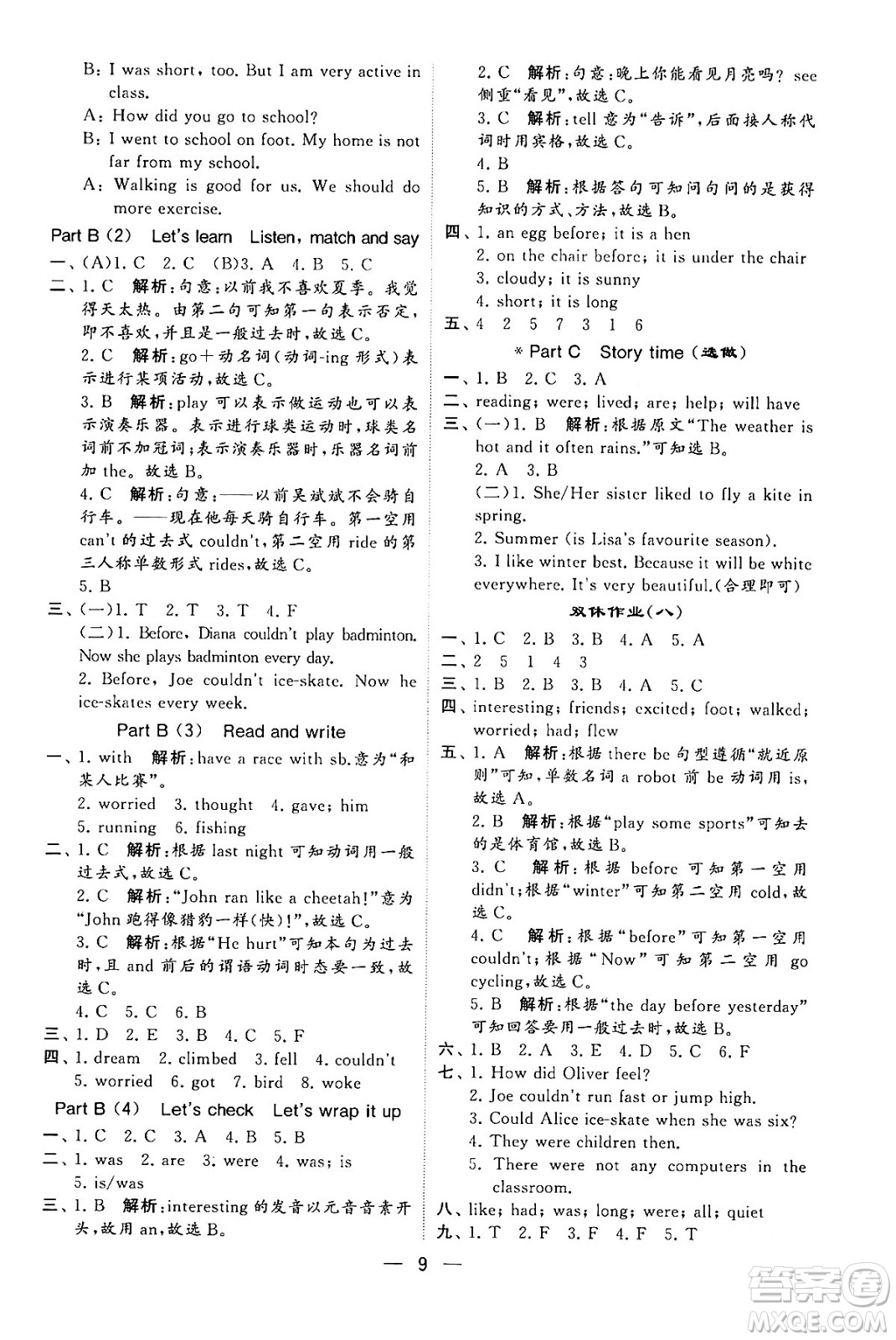 河海大學(xué)出版社2024年春經(jīng)綸學(xué)霸4星學(xué)霸提高班六年級(jí)英語(yǔ)下冊(cè)人教版答案