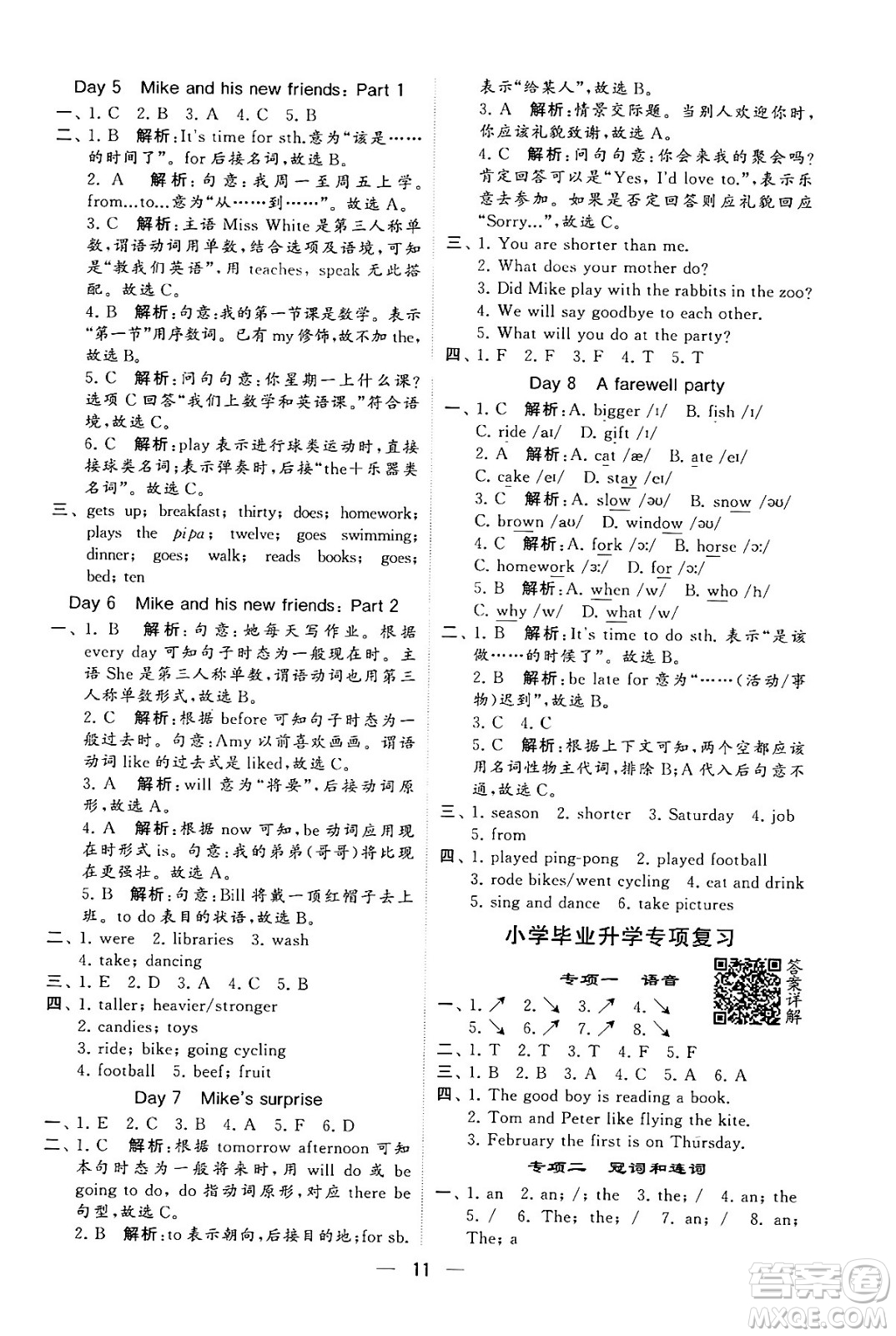 河海大學(xué)出版社2024年春經(jīng)綸學(xué)霸4星學(xué)霸提高班六年級(jí)英語(yǔ)下冊(cè)人教版答案