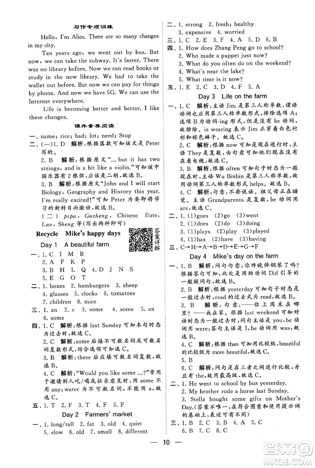 河海大學(xué)出版社2024年春經(jīng)綸學(xué)霸4星學(xué)霸提高班六年級(jí)英語(yǔ)下冊(cè)人教版答案