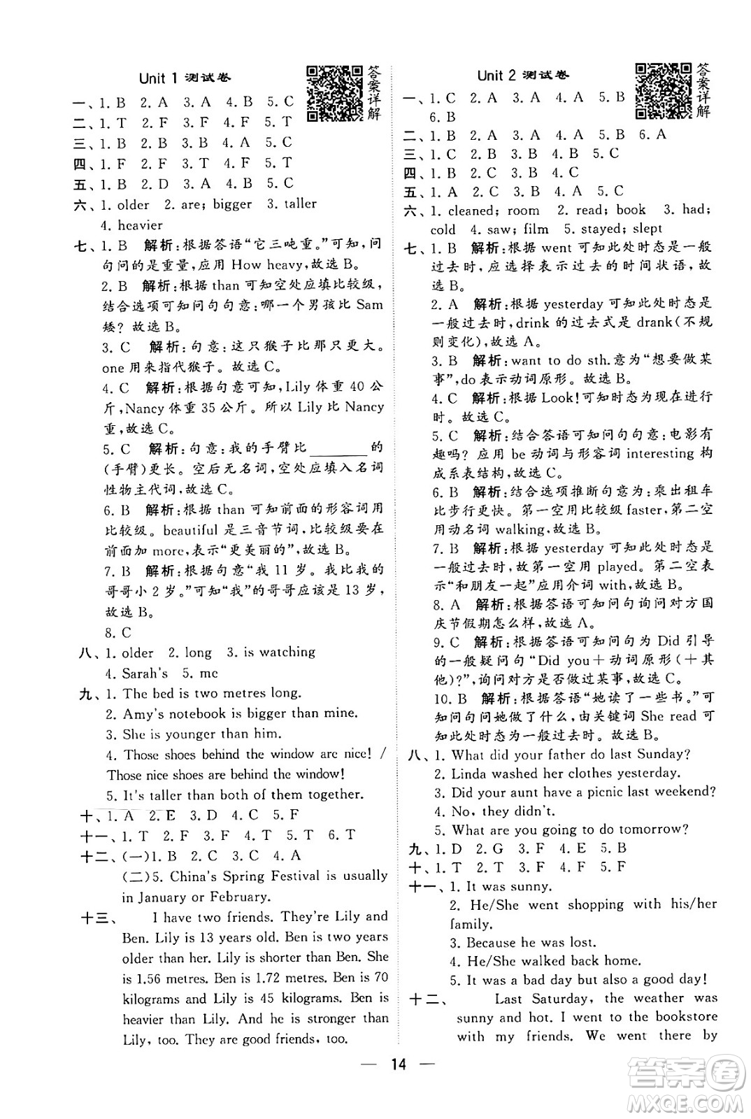 河海大學(xué)出版社2024年春經(jīng)綸學(xué)霸4星學(xué)霸提高班六年級(jí)英語(yǔ)下冊(cè)人教版答案