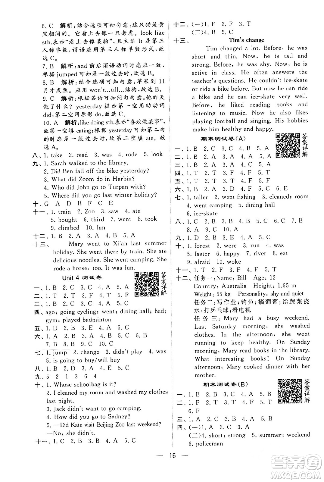 河海大學(xué)出版社2024年春經(jīng)綸學(xué)霸4星學(xué)霸提高班六年級(jí)英語(yǔ)下冊(cè)人教版答案