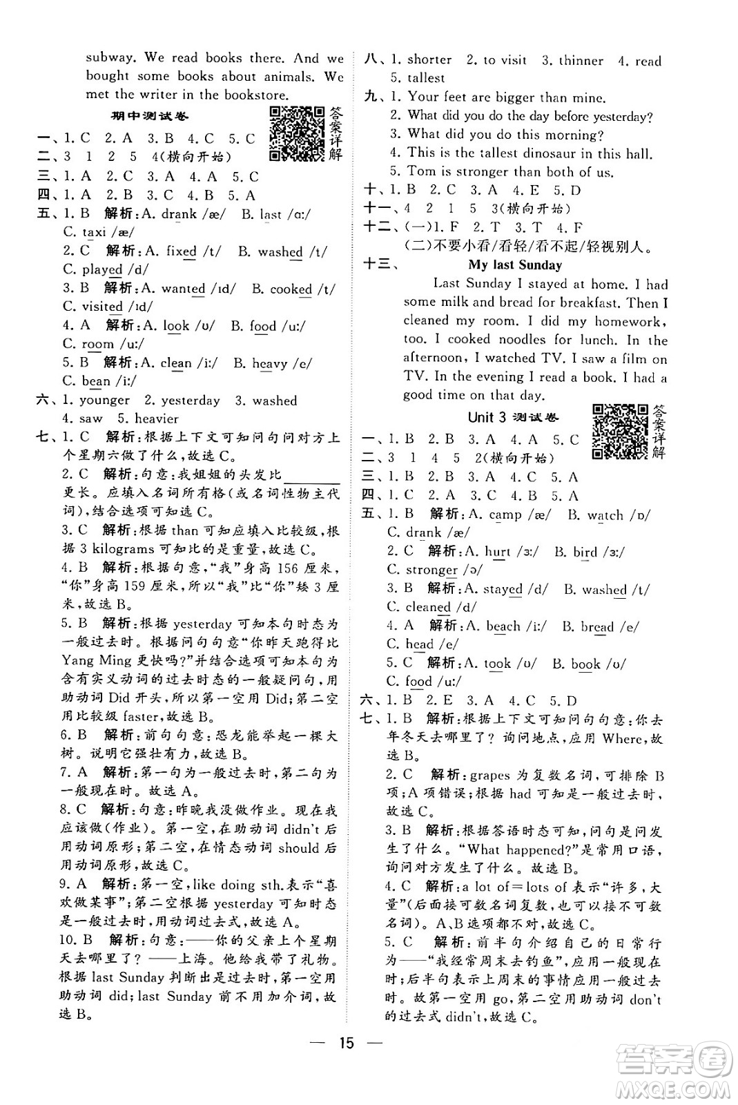 河海大學(xué)出版社2024年春經(jīng)綸學(xué)霸4星學(xué)霸提高班六年級(jí)英語(yǔ)下冊(cè)人教版答案