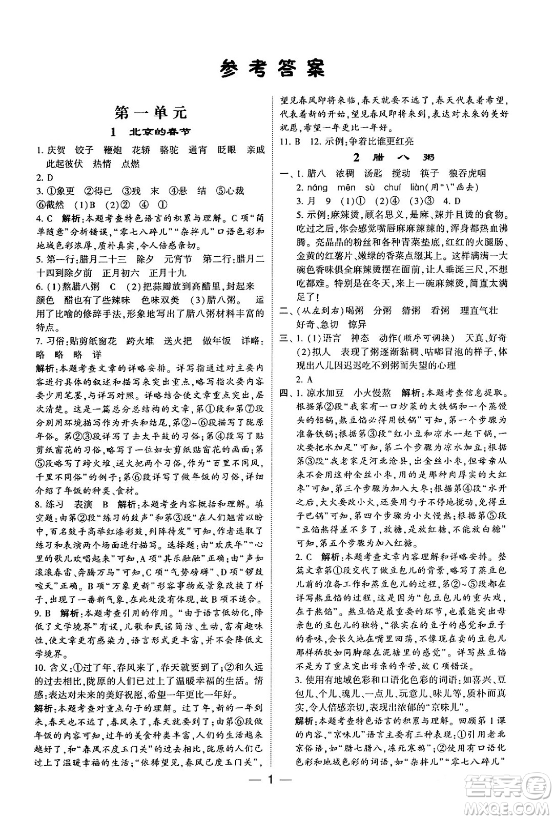 河海大學(xué)出版社2024年春經(jīng)綸學(xué)霸4星學(xué)霸提高班六年級(jí)語(yǔ)文下冊(cè)通用版答案