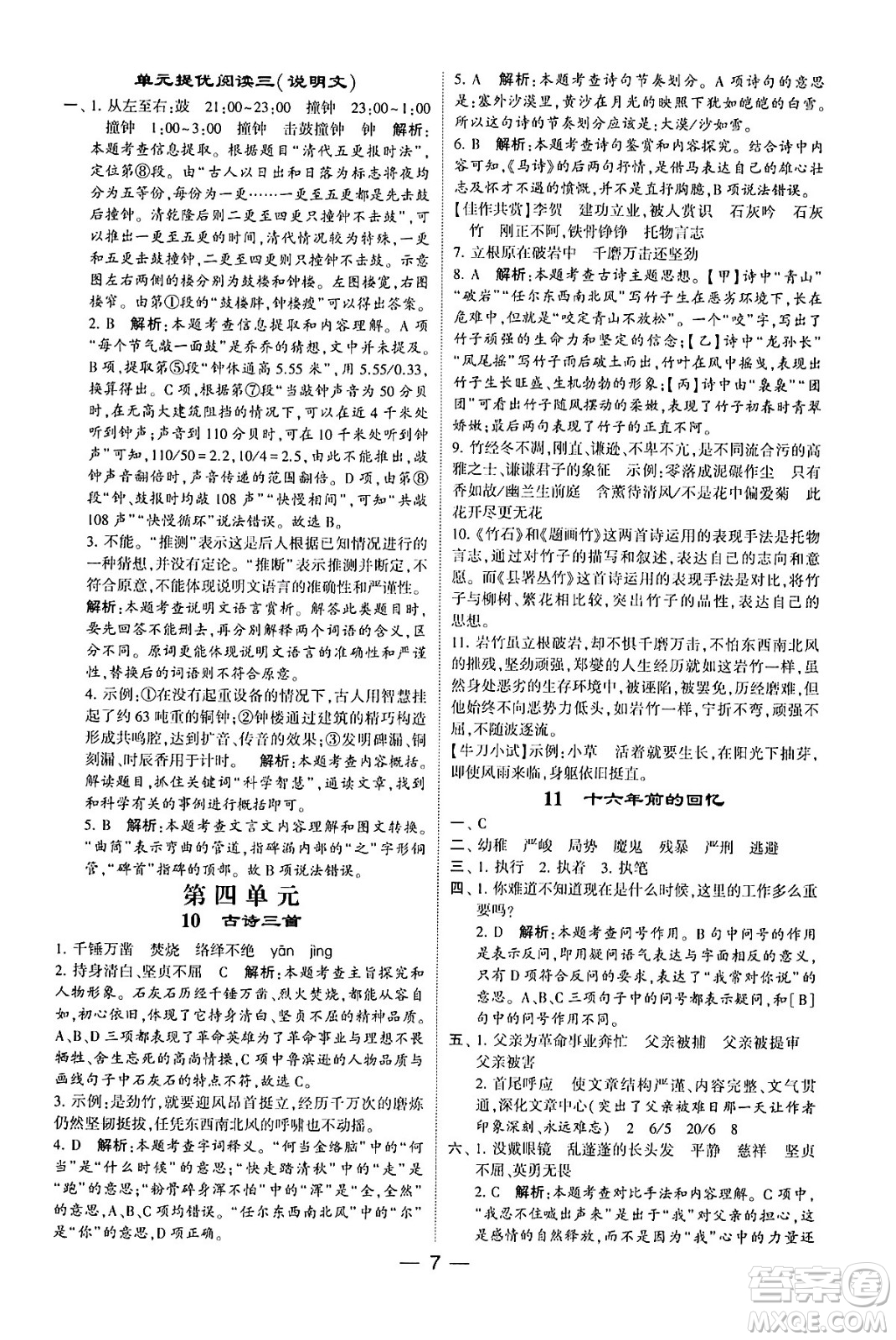 河海大學(xué)出版社2024年春經(jīng)綸學(xué)霸4星學(xué)霸提高班六年級(jí)語(yǔ)文下冊(cè)通用版答案