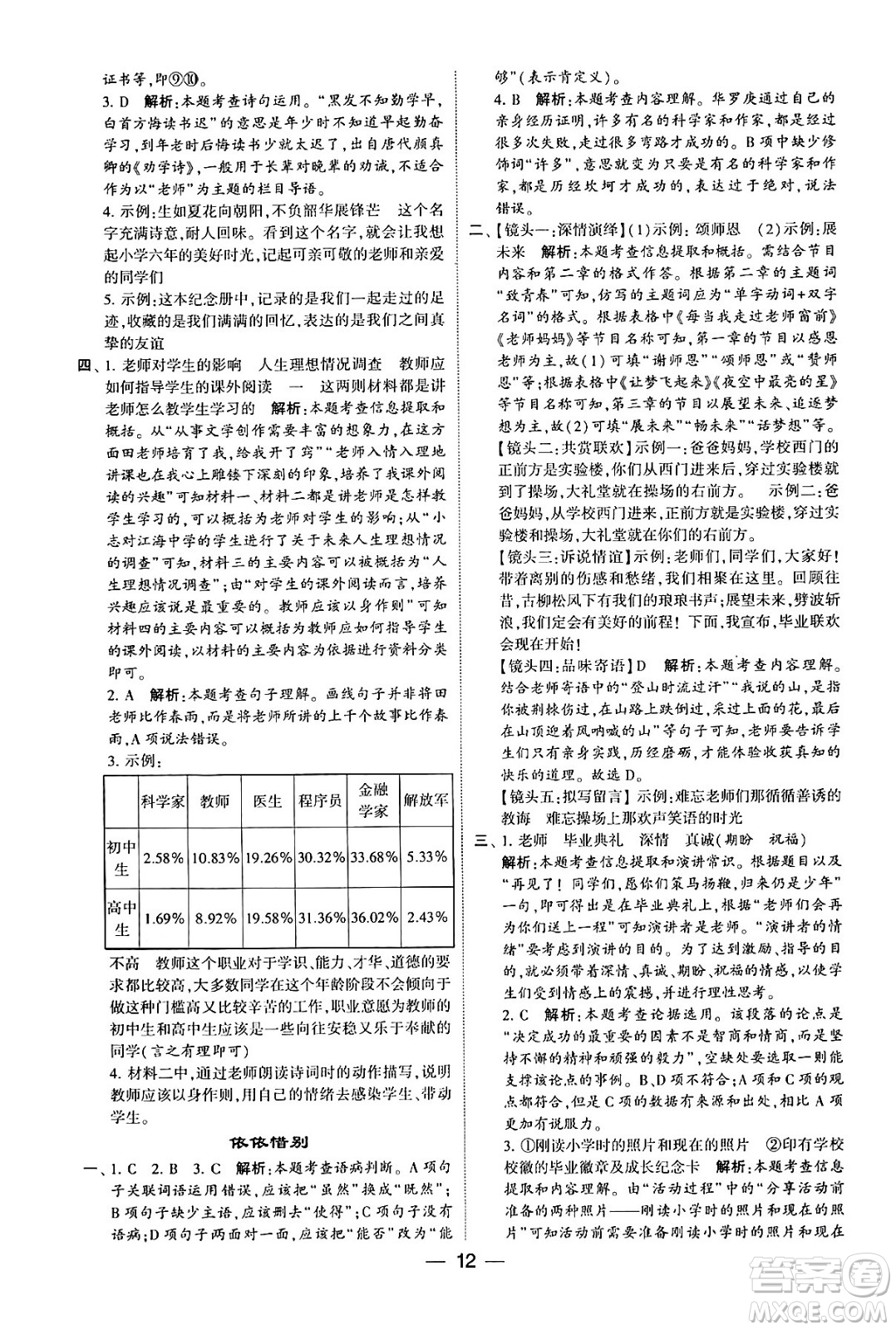 河海大學(xué)出版社2024年春經(jīng)綸學(xué)霸4星學(xué)霸提高班六年級(jí)語(yǔ)文下冊(cè)通用版答案