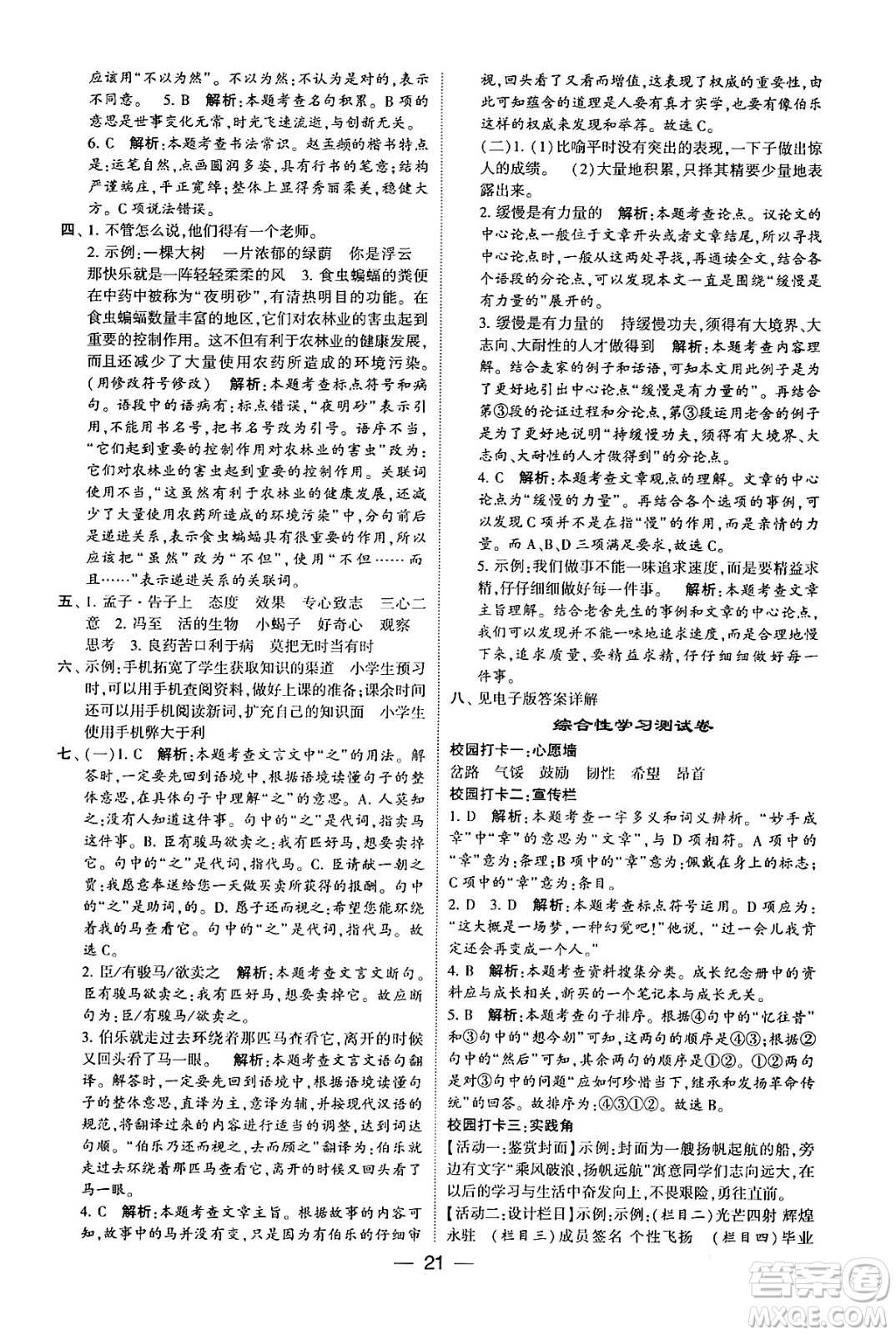 河海大學(xué)出版社2024年春經(jīng)綸學(xué)霸4星學(xué)霸提高班六年級(jí)語(yǔ)文下冊(cè)通用版答案