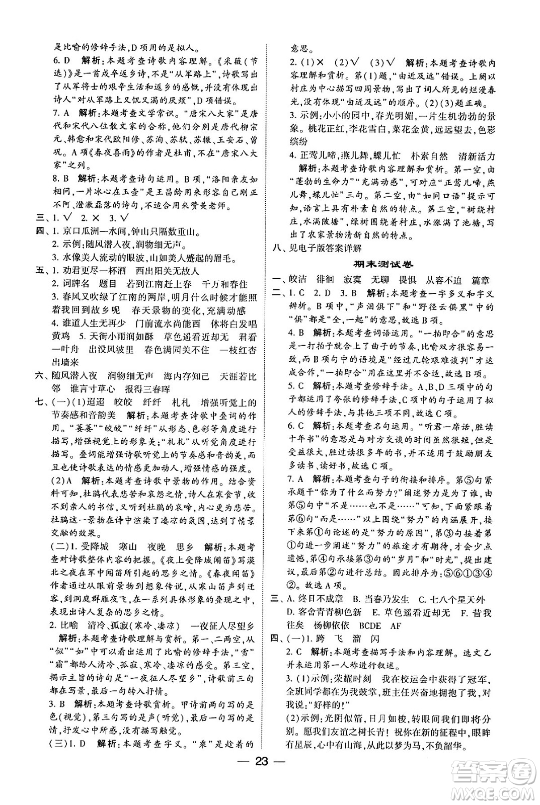 河海大學(xué)出版社2024年春經(jīng)綸學(xué)霸4星學(xué)霸提高班六年級(jí)語(yǔ)文下冊(cè)通用版答案