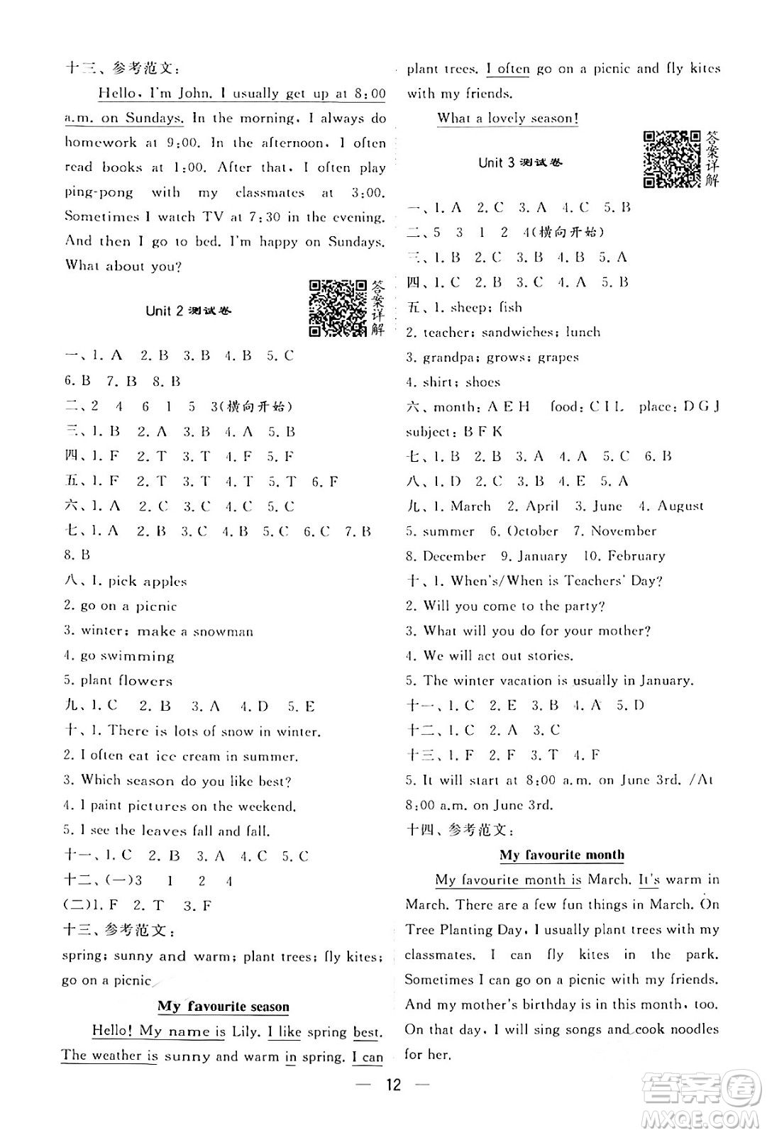 河海大學(xué)出版社2024年春經(jīng)綸學(xué)霸4星學(xué)霸提高班五年級英語下冊人教版答案