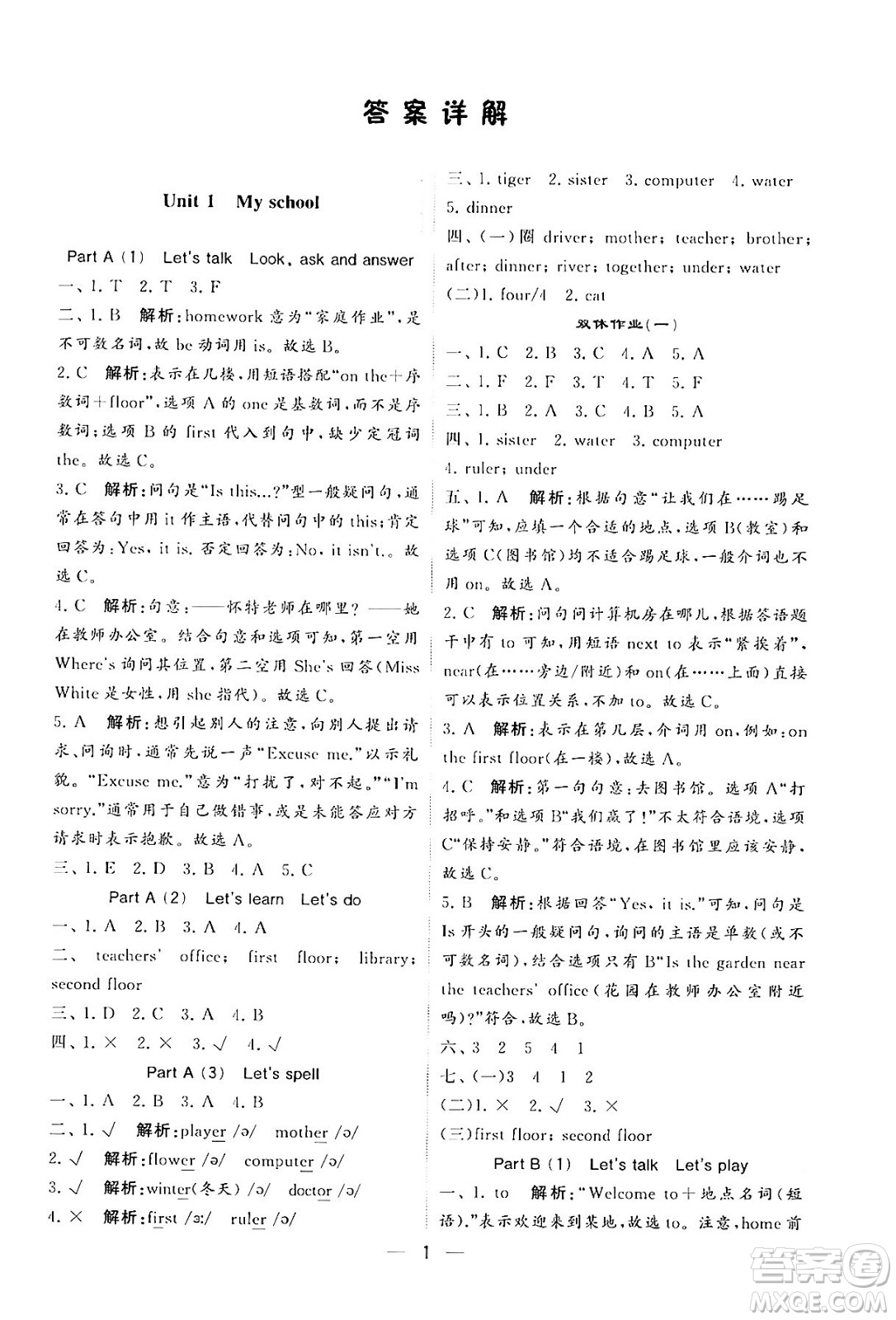 河海大學(xué)出版社2024年春經(jīng)綸學(xué)霸4星學(xué)霸提高班四年級英語下冊人教版答案