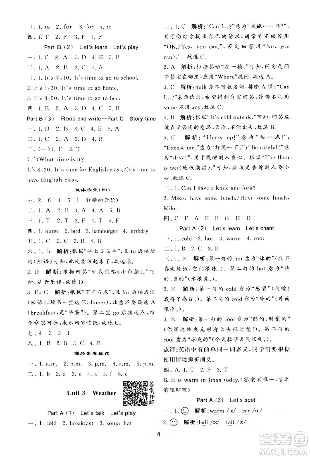 河海大學(xué)出版社2024年春經(jīng)綸學(xué)霸4星學(xué)霸提高班四年級英語下冊人教版答案