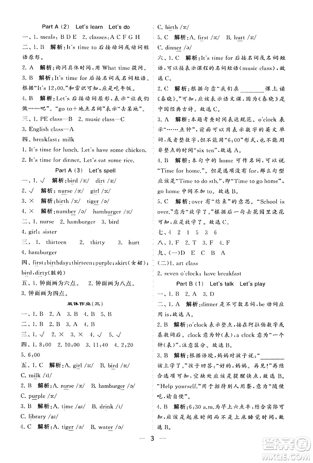 河海大學(xué)出版社2024年春經(jīng)綸學(xué)霸4星學(xué)霸提高班四年級英語下冊人教版答案