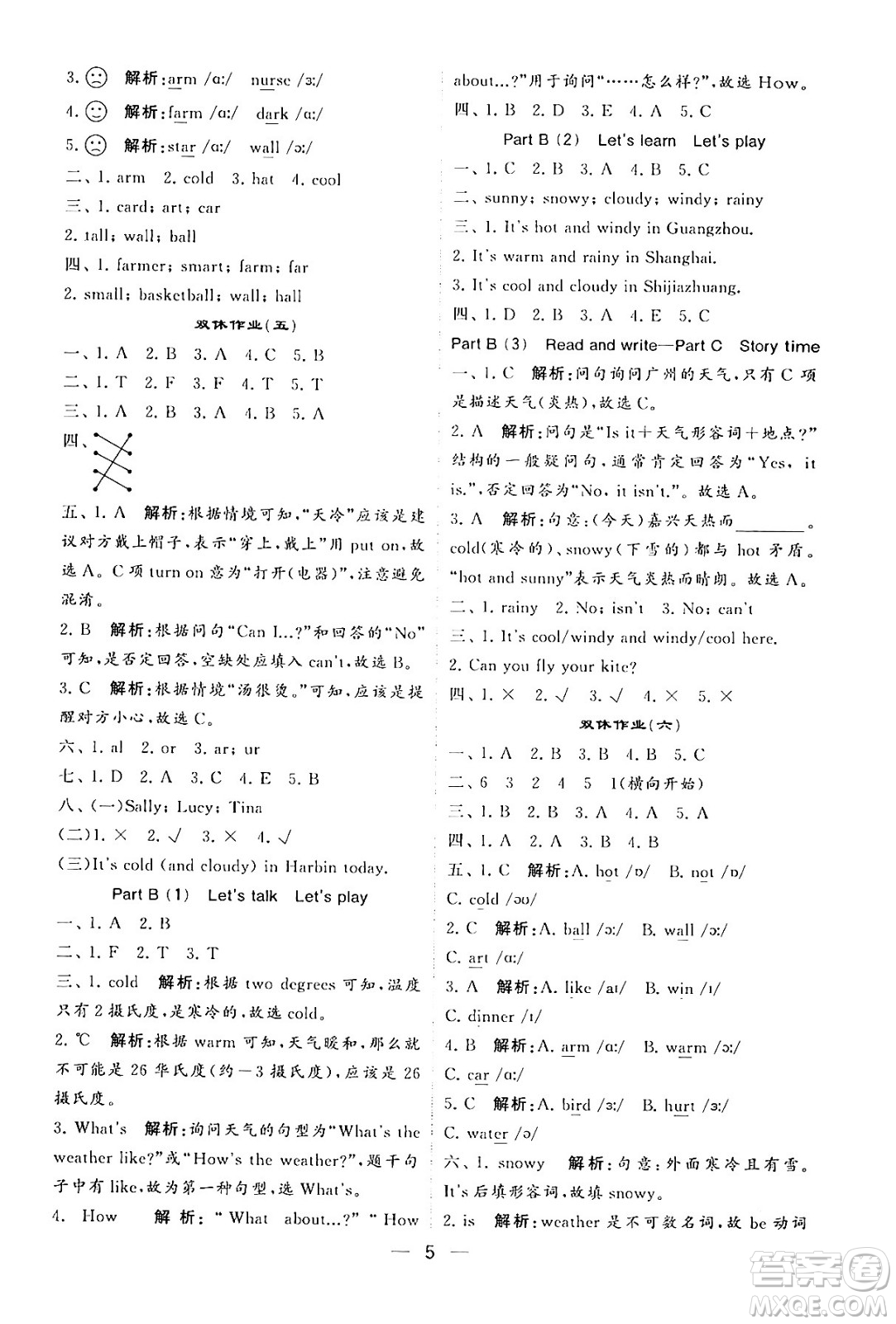 河海大學(xué)出版社2024年春經(jīng)綸學(xué)霸4星學(xué)霸提高班四年級英語下冊人教版答案