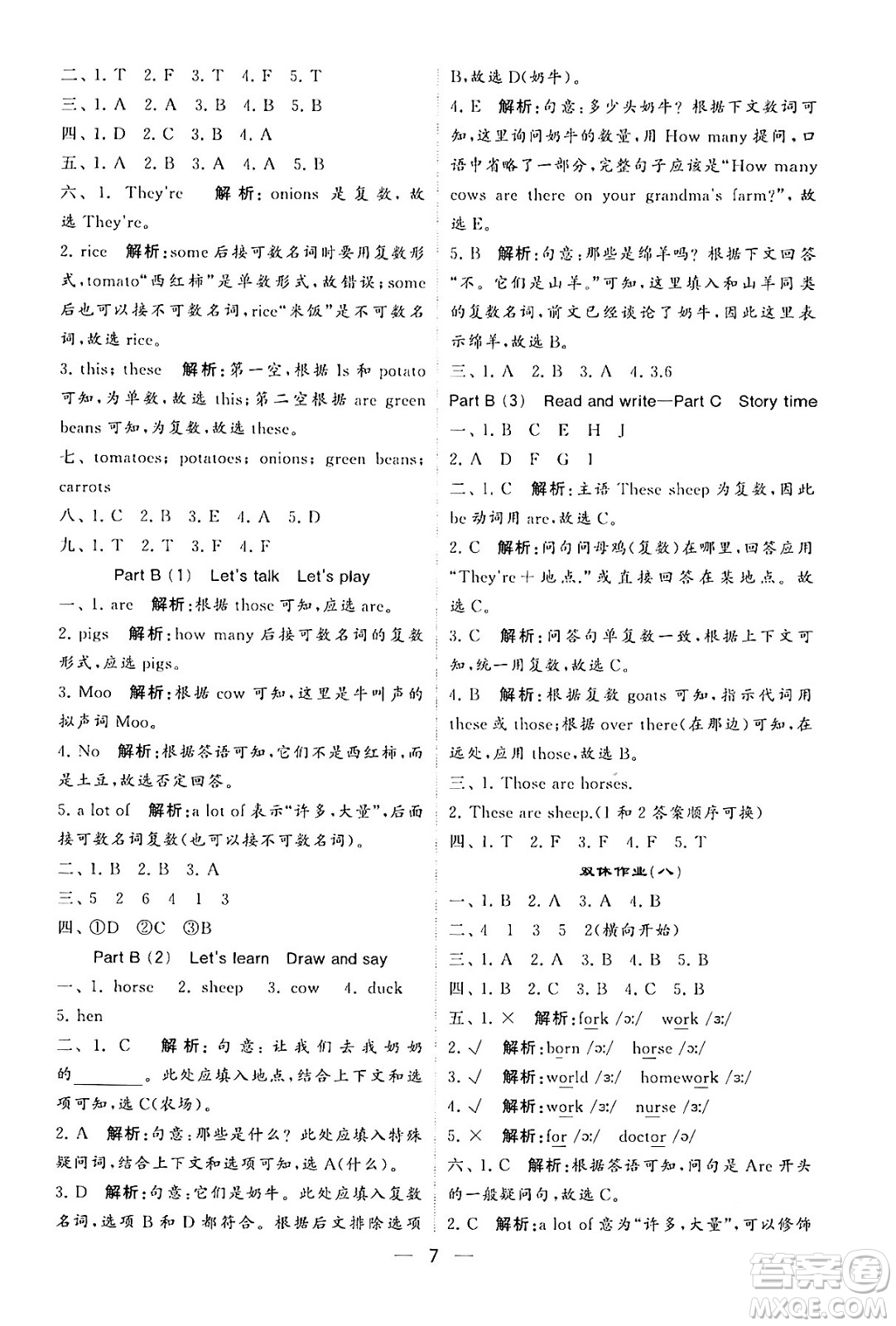 河海大學(xué)出版社2024年春經(jīng)綸學(xué)霸4星學(xué)霸提高班四年級英語下冊人教版答案