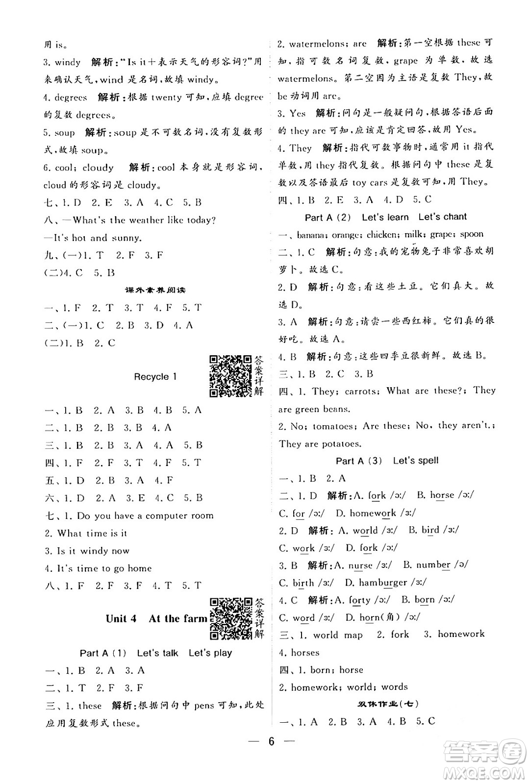 河海大學(xué)出版社2024年春經(jīng)綸學(xué)霸4星學(xué)霸提高班四年級英語下冊人教版答案