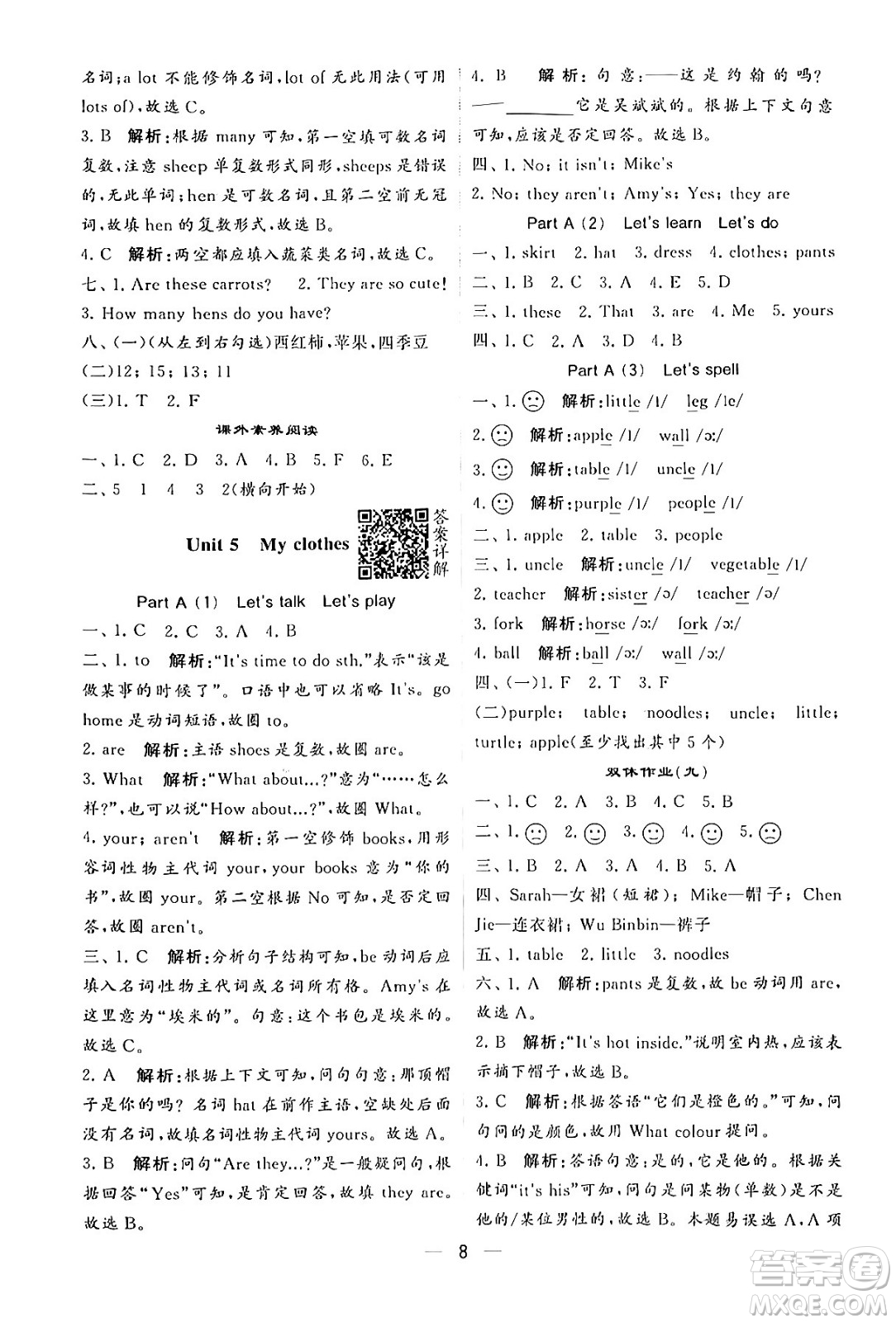 河海大學(xué)出版社2024年春經(jīng)綸學(xué)霸4星學(xué)霸提高班四年級英語下冊人教版答案