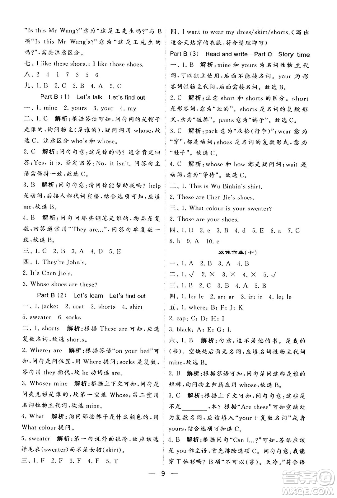 河海大學(xué)出版社2024年春經(jīng)綸學(xué)霸4星學(xué)霸提高班四年級英語下冊人教版答案