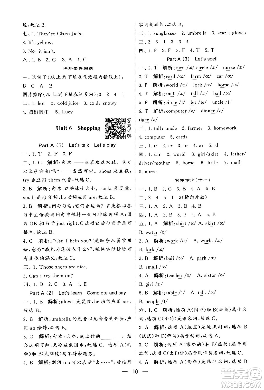 河海大學(xué)出版社2024年春經(jīng)綸學(xué)霸4星學(xué)霸提高班四年級英語下冊人教版答案